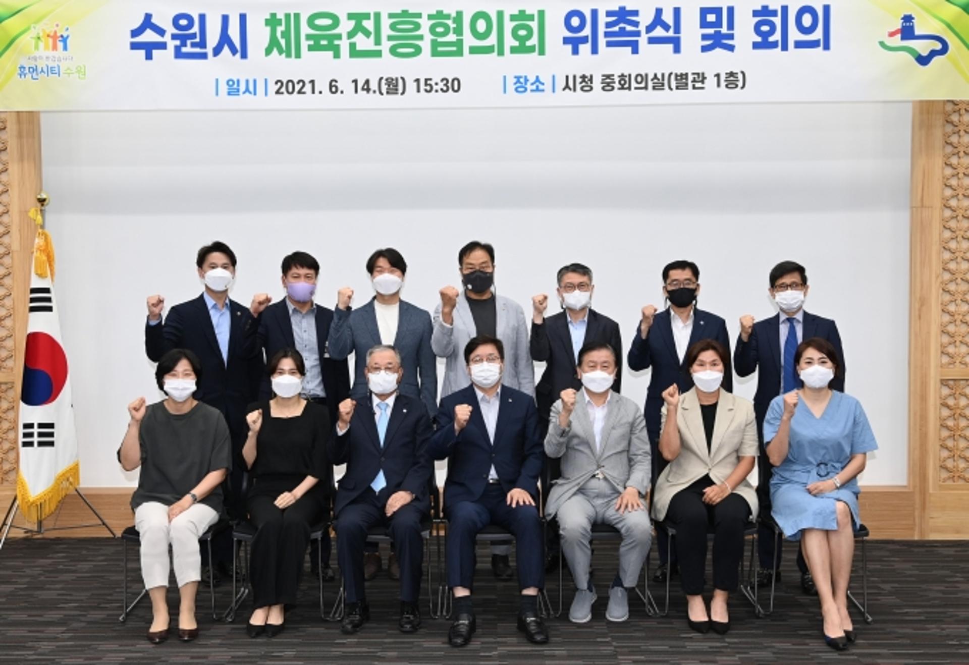 체육발전과 스포츠 인권보호에 힘 모은다…수원시체육진흥협의회 공식출범
