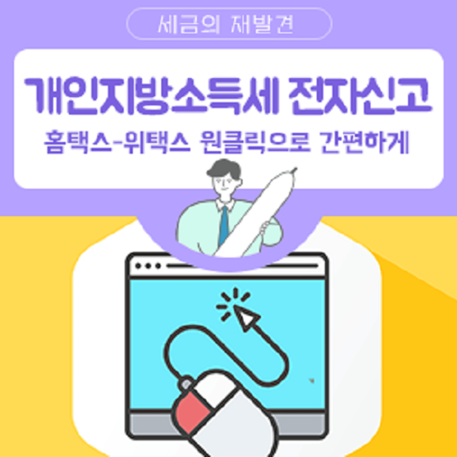 경기도, 개인지방소득세 전자신고 납부 유도했더니 방문신고 78.6% 감소