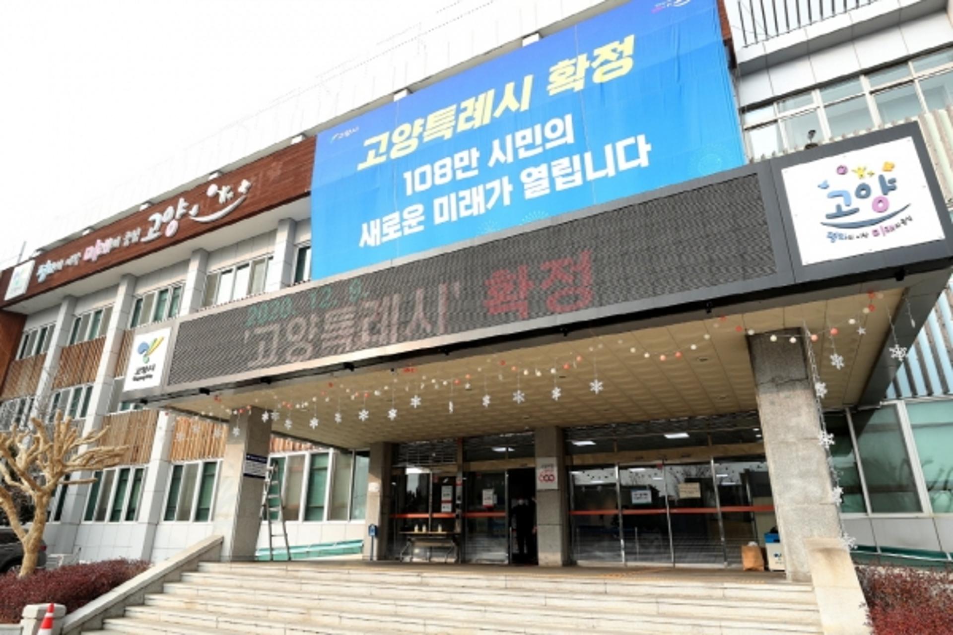 고양시, 일산테크노밸리 환경영향평가 협의 완료…올 하반기 착공 가능해져