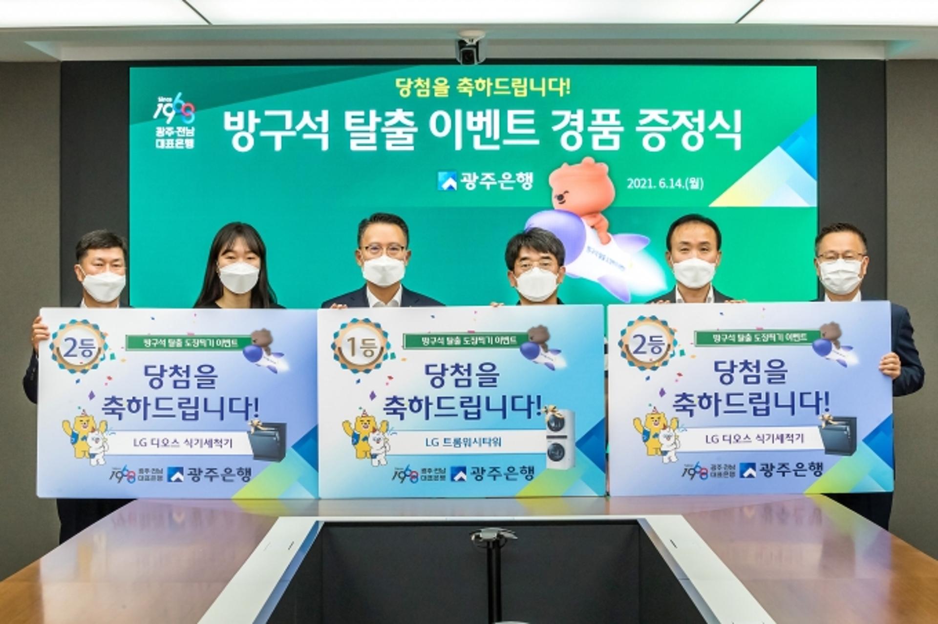 광주은행, "‘방구석 탈출 도장찍기’ 이벤트에 10만명 이상 호응"