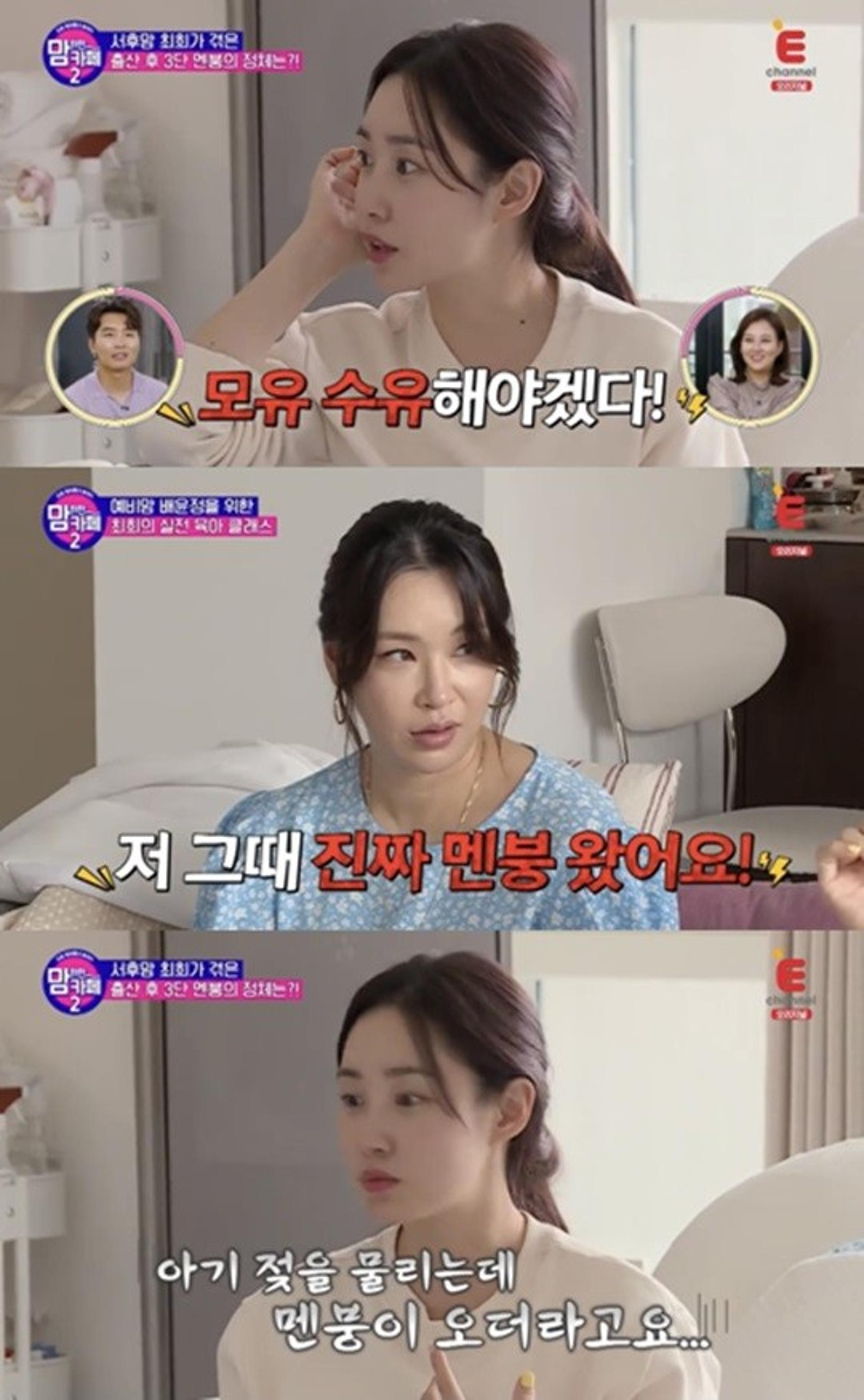 "멘붕왔다"… 최희, 시부모님 계시는데 OOOO를?