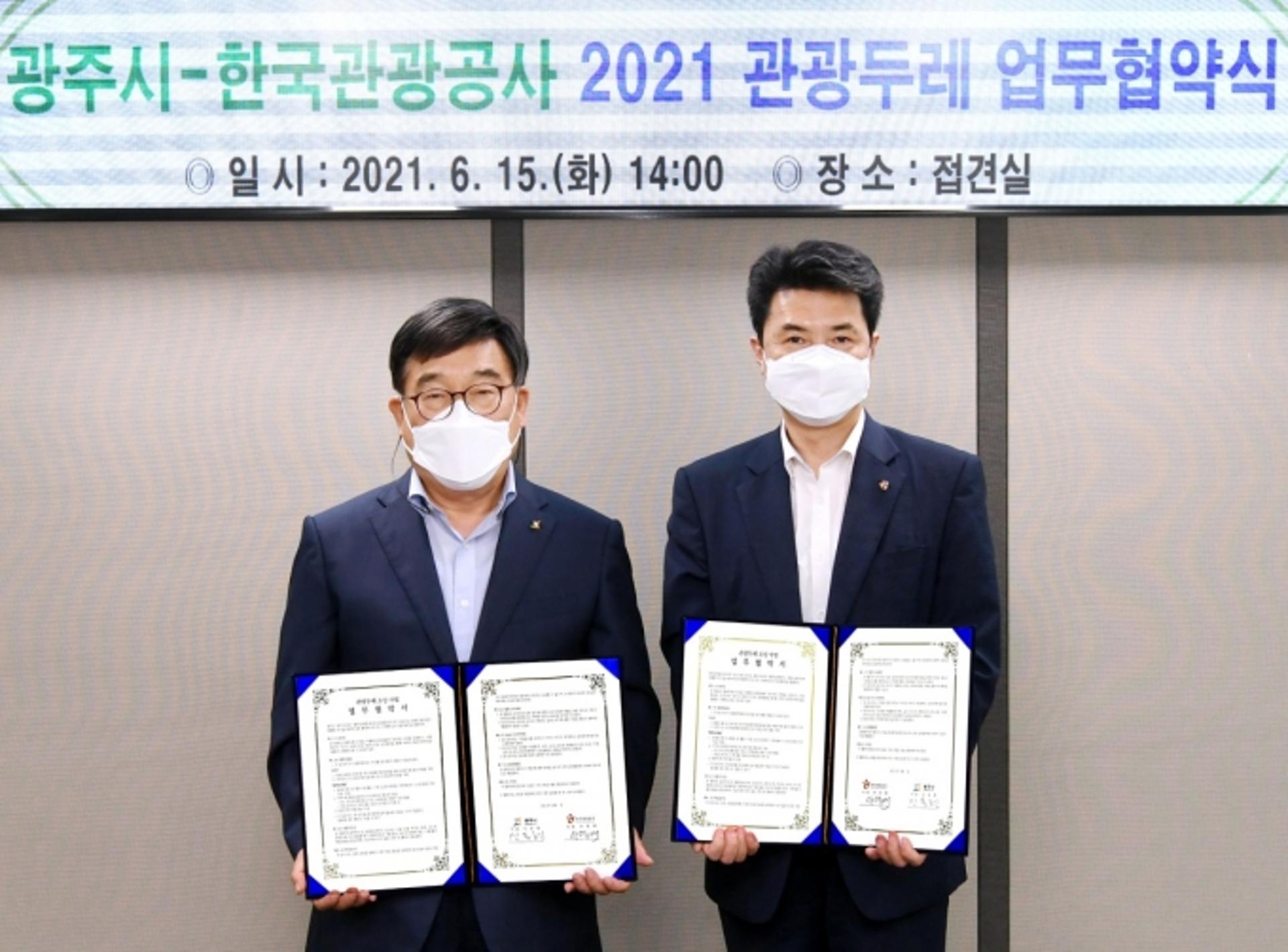 광주시, 한국관광공사와 ‘관광두레사업’ 업무협약