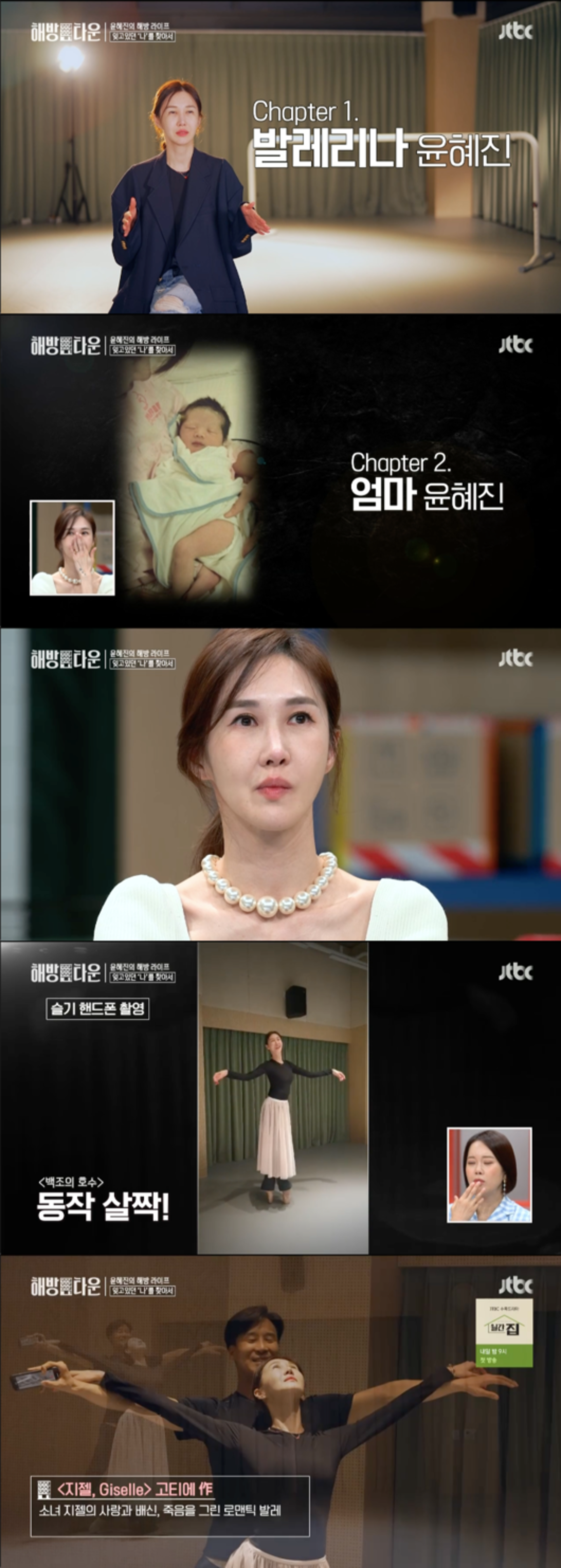 '엄태웅♥' 윤혜진, 몬테카를로 발레단 그만 둔 사연