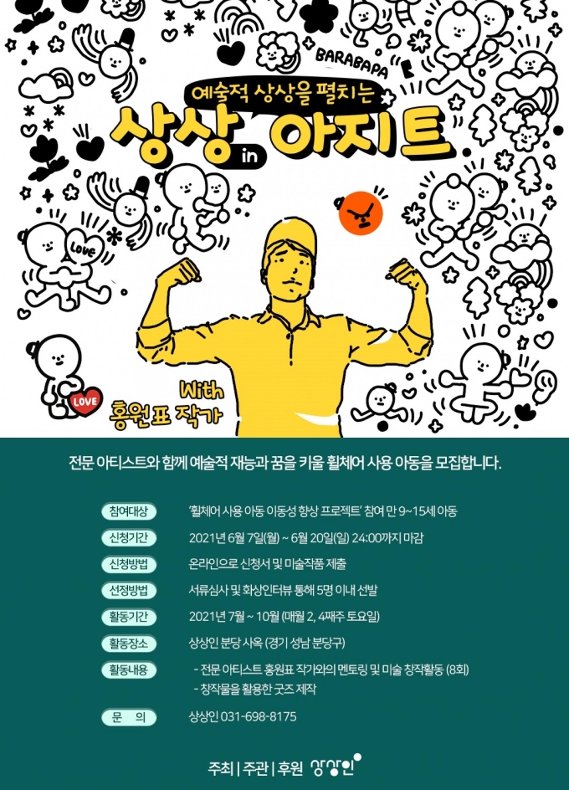 "멘토링에 굿즈 제작까지"… 상상인그룹, 휠체어 사용 아동 지원