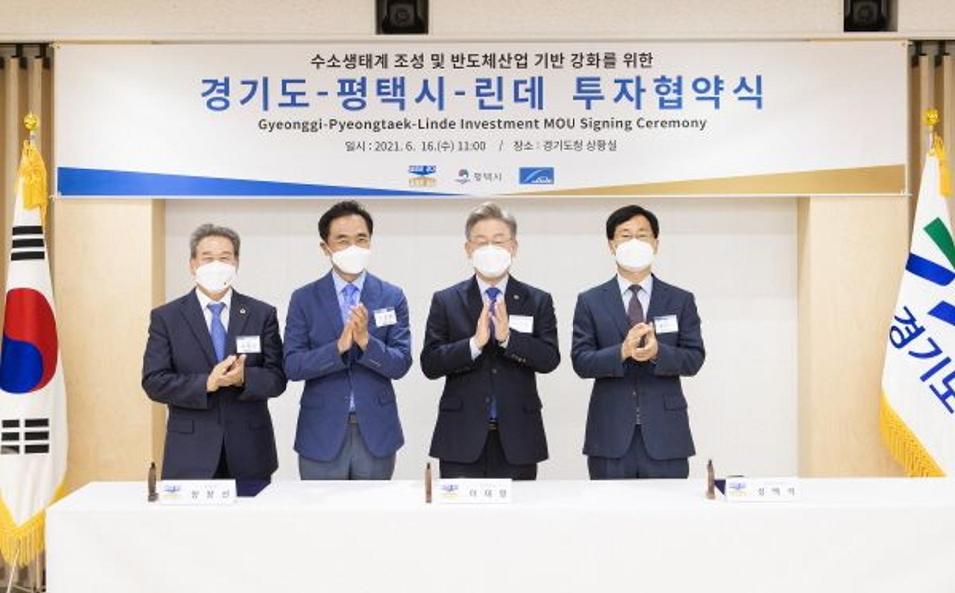 경기도, 美 린데社와 1조7000억 투자협약…수소충전소와 산업용 가스시설 설치