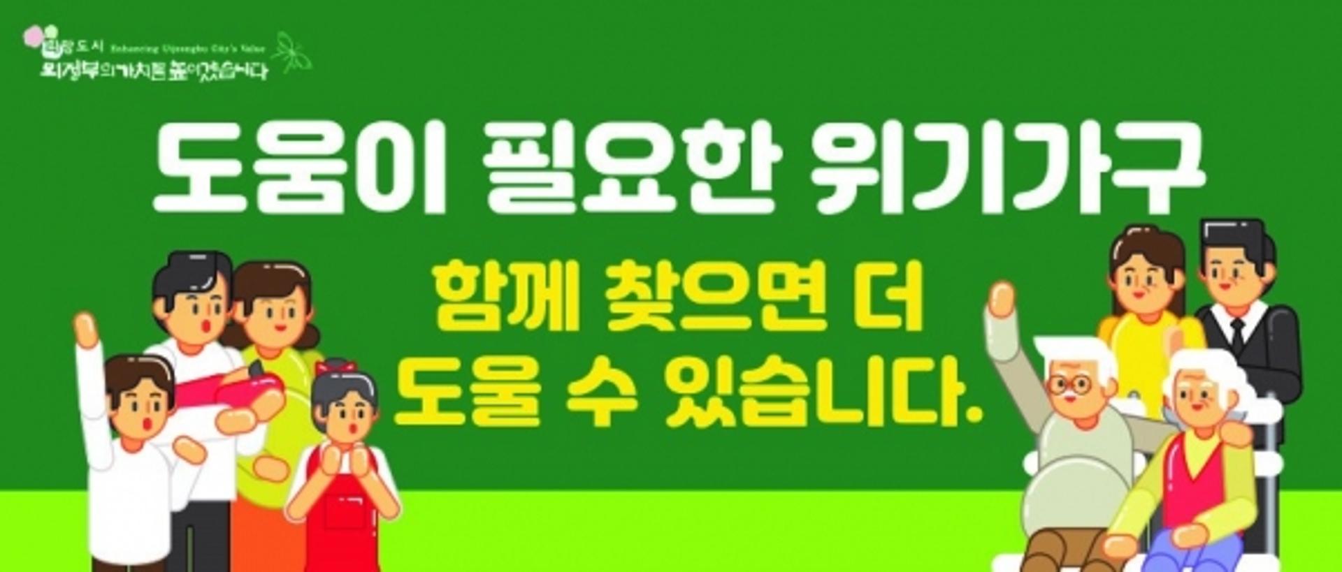 의정부시, 카카오톡 복지정보 채널 7월부터 운영
