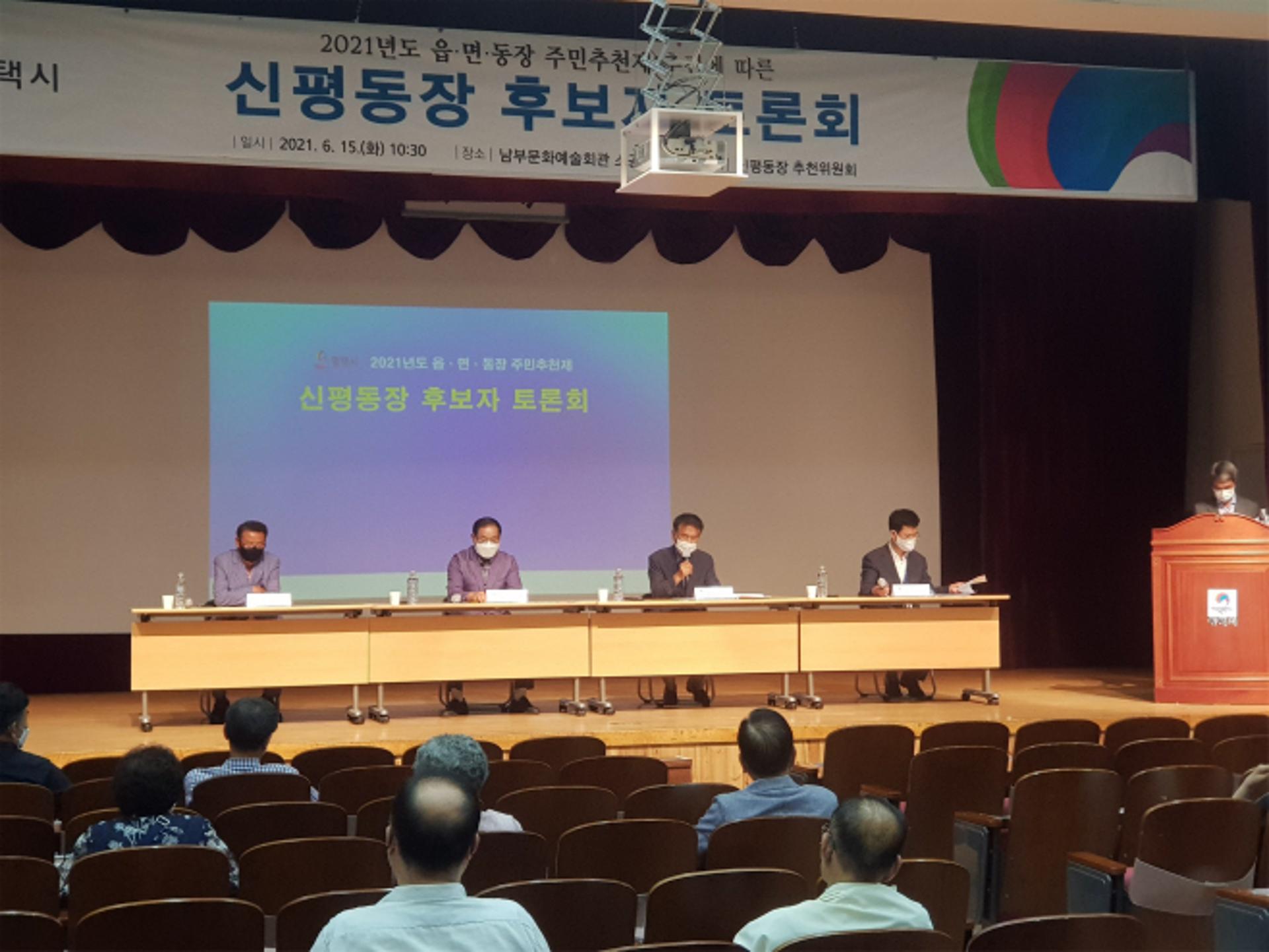 평택시, '읍면동장 주민추천제' 통해 내지역 일꾼 내가 직접 뽑는다