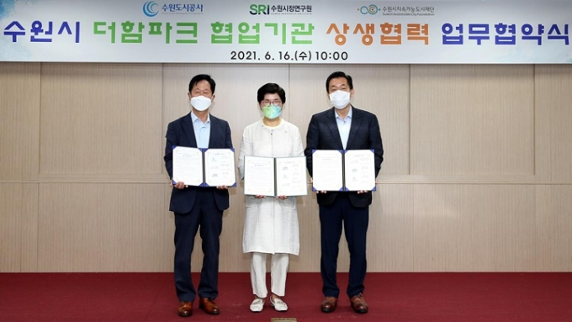 수원도시공사, 수원 발전 위해 협업기관과 협의체 구성