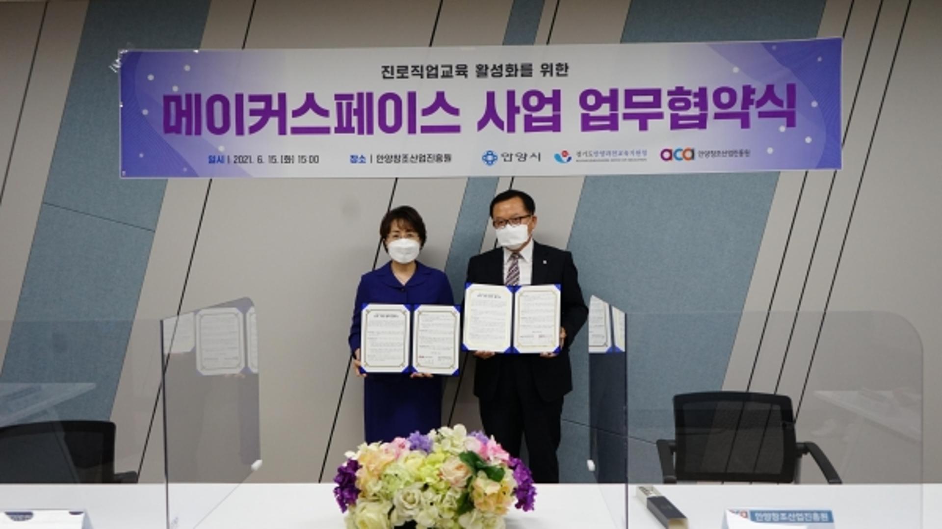안양창조산업진흥원-안양과천교육지원청, 진로직업교육 활성화 '맞손'