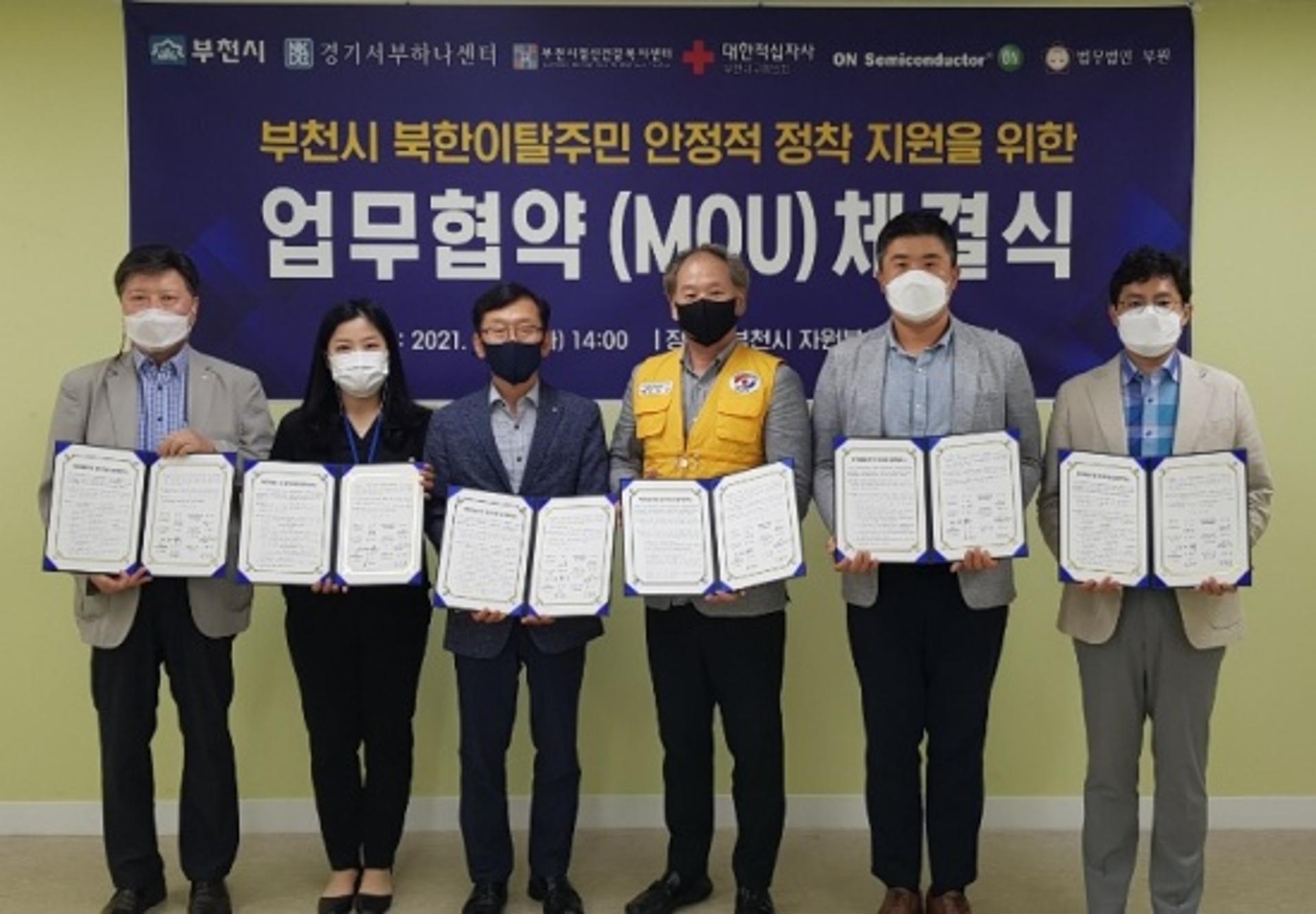 부천시, 5개 기관과 북한이탈주민 정착지원 업무협약