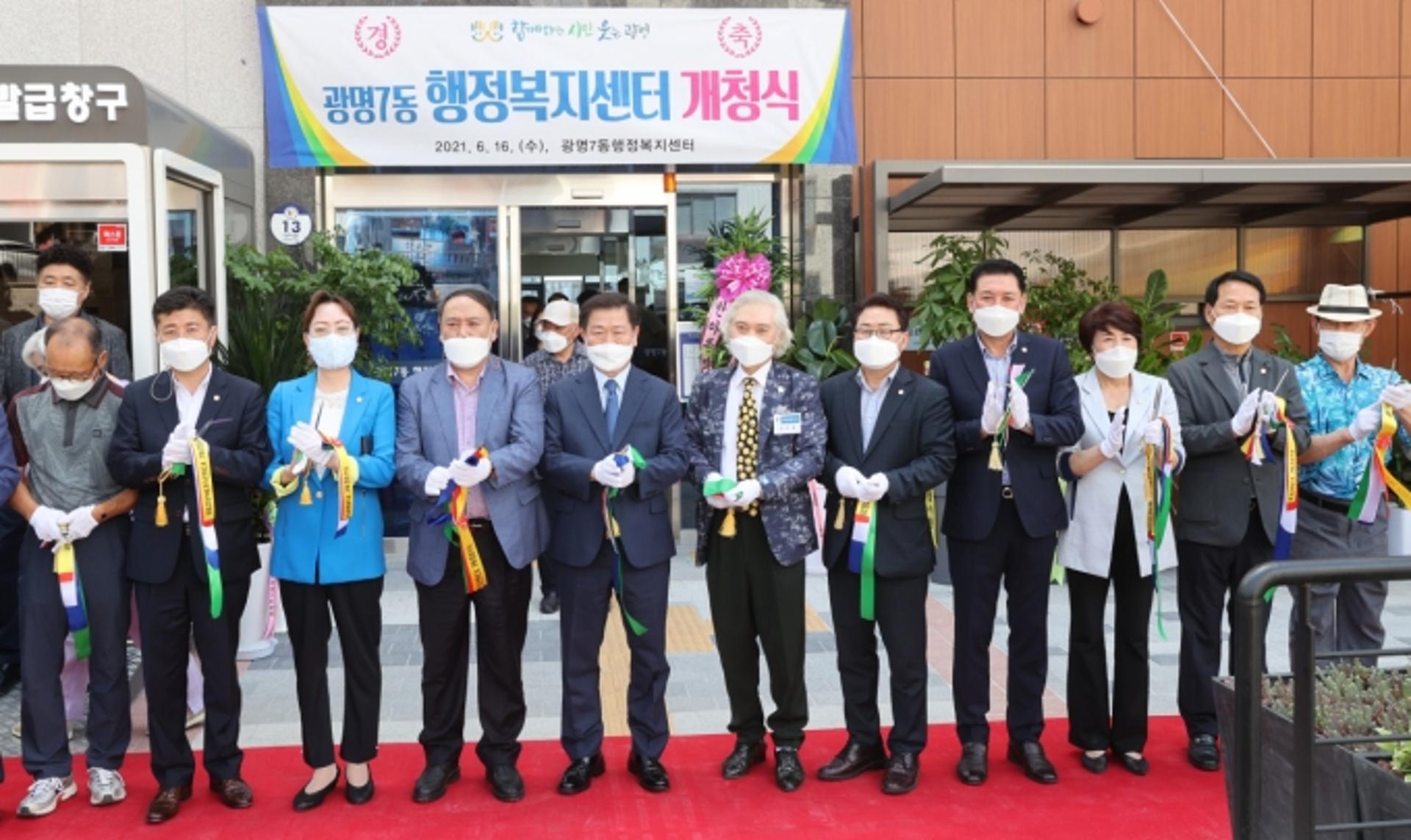 광명7동 행정복지센터 개청…광명시 "생활문화복지센터 첫 신호탄"