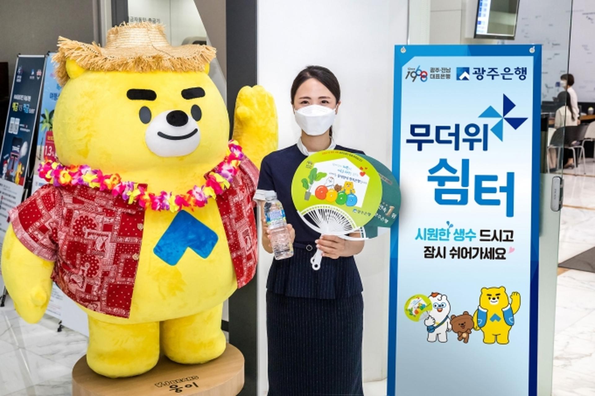 광주은행"더위 식히고 가세요"…전 영업점 '무더위 쉼터' 운영
