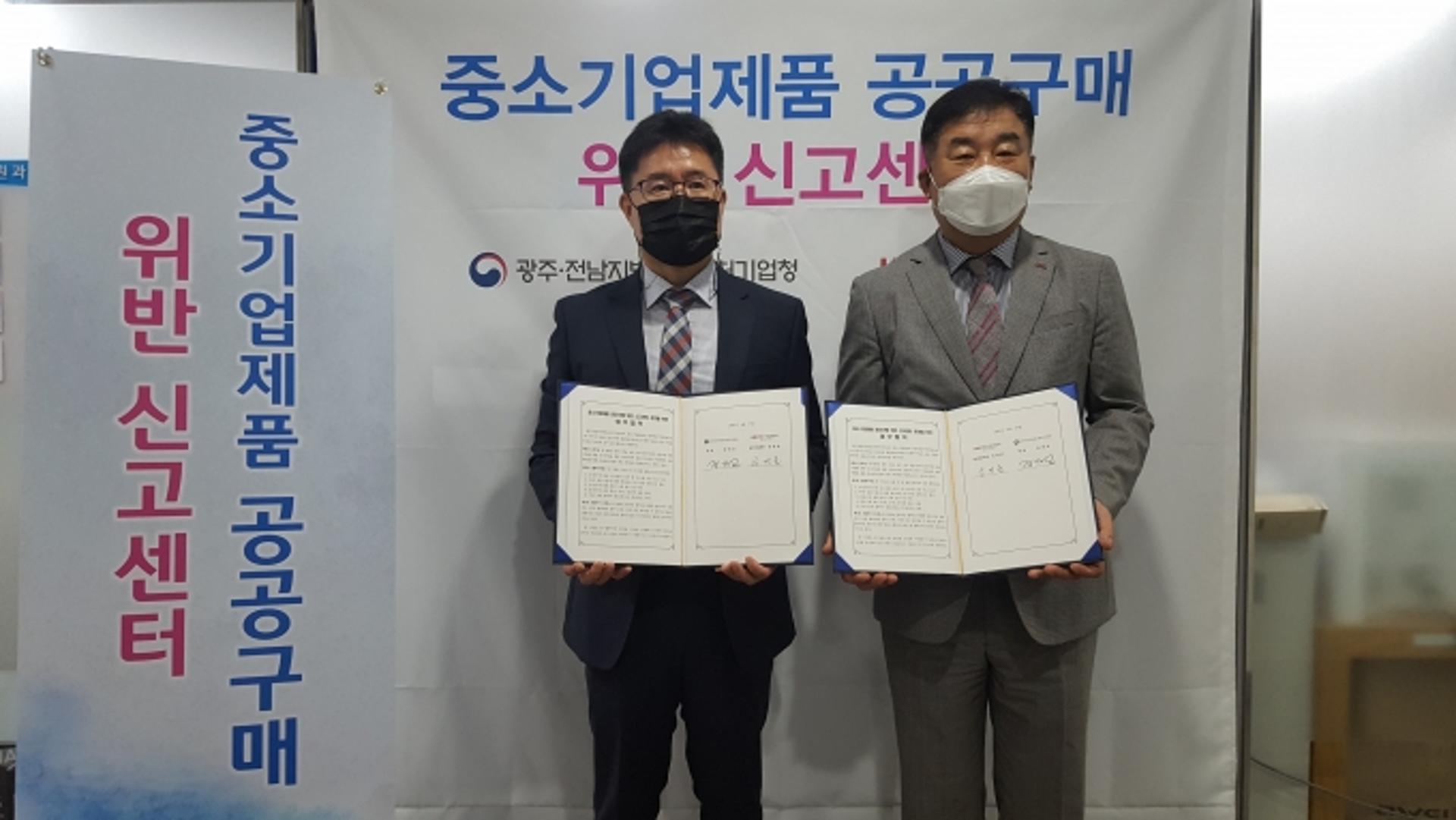 광주전남중기청, 중소기업제품 '공공구매 위반 신고센터' 개소