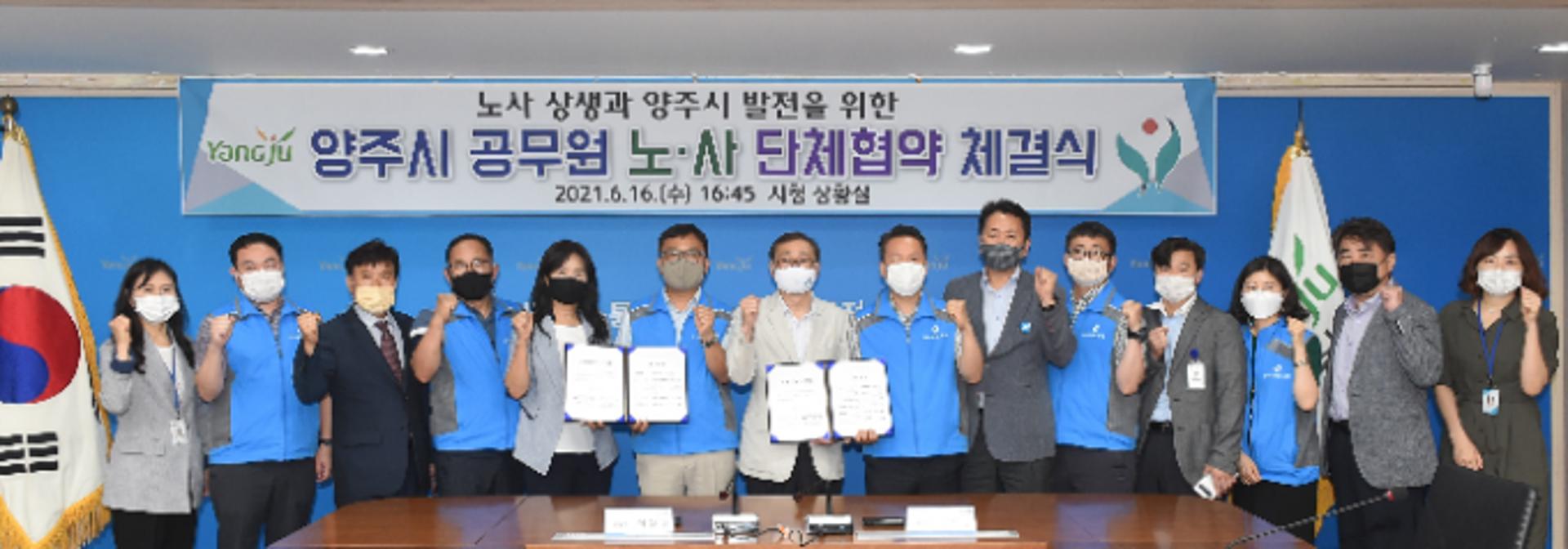 양주시-양주시공무원노조, 사상 첫 단체협약 체결