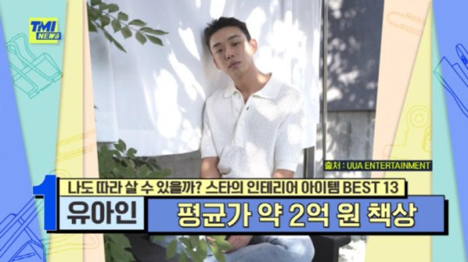 '인테리어 플렉스' 유아인, 책상 가격만 1억원대?