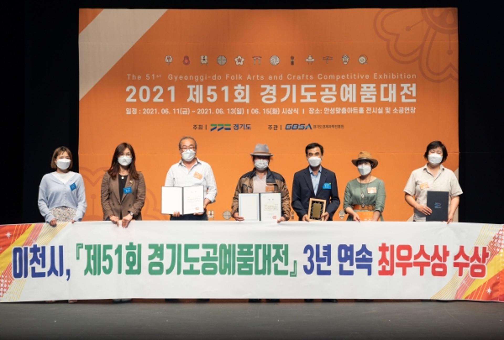 이천시, 경기도공예품대전 3년연속 '최우수상'
