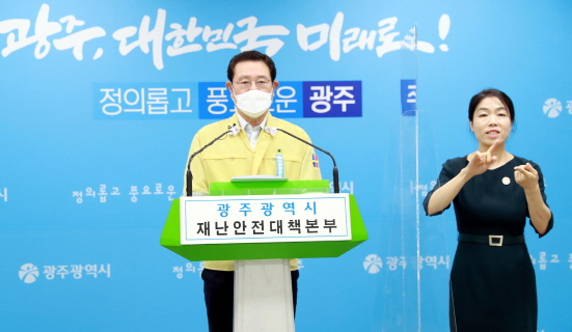 광주광역시, 18일부터 사적모임 4인에서 8인으로 확대