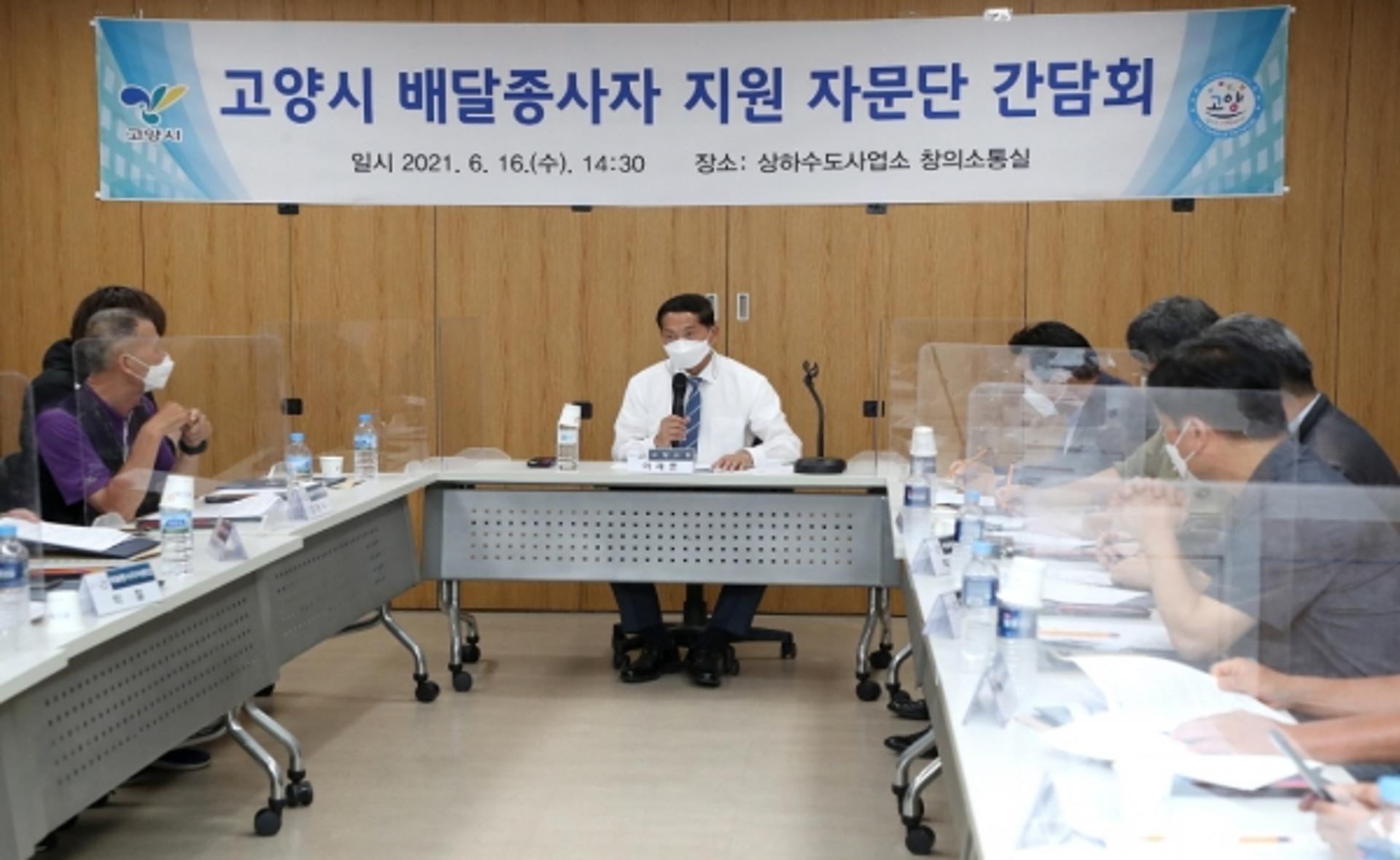 고양시, '배달종사자의 생생한 현장소리 듣다'