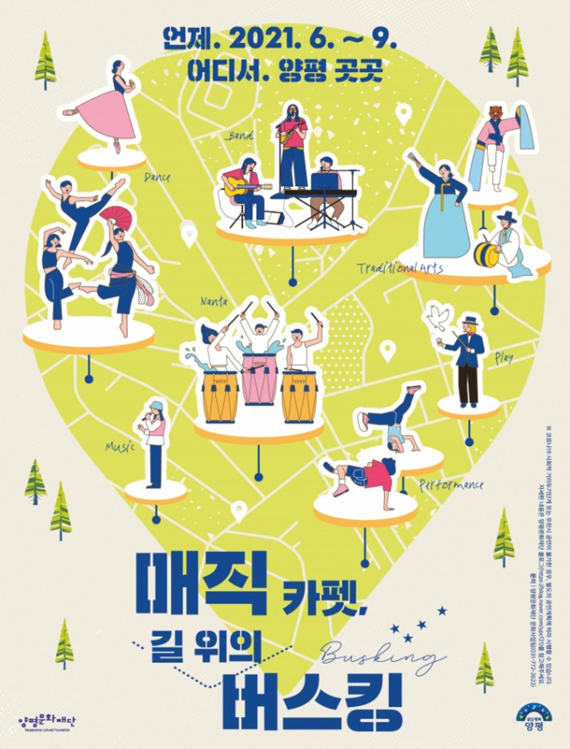 양평 곳곳서 버스킹 공연 펼쳐져