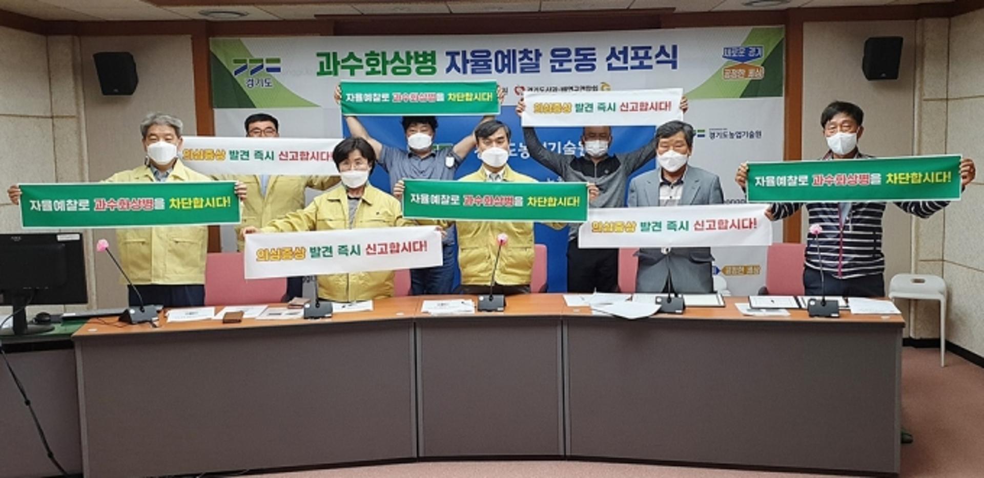 경기도농기원, 과수화상병 차단을 위한 자율예찰 운동 추진
