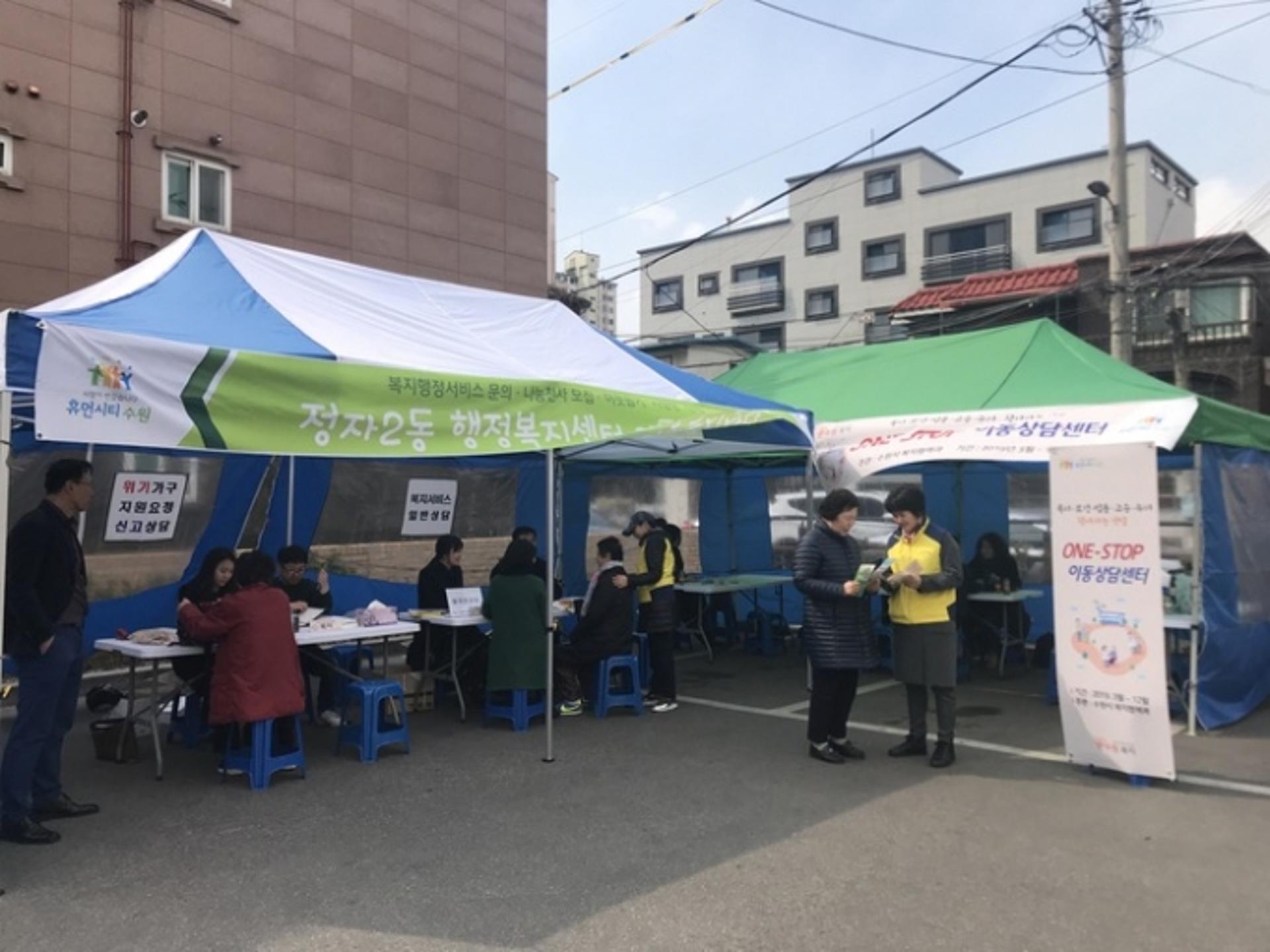 수원시, ‘찾아가는 원스톱 이동상담센터’ 운영