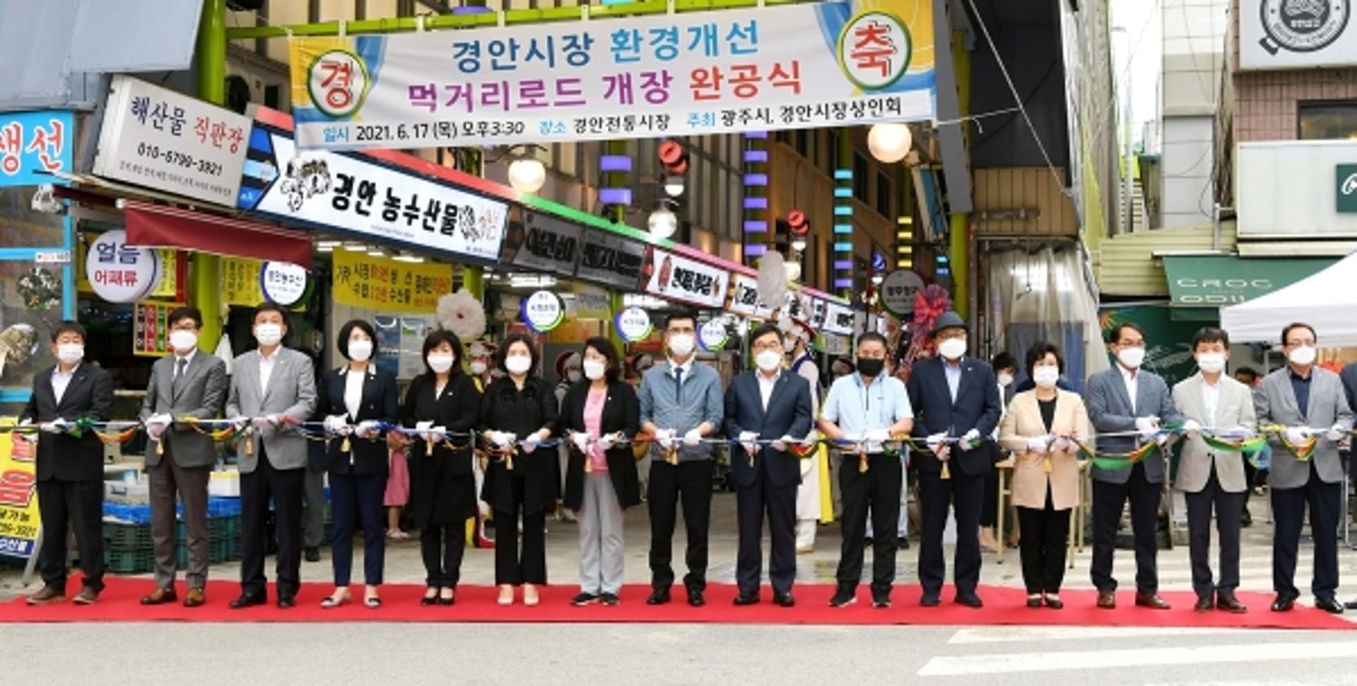 광주시, 경안전통시장 활성화사업 준공…먹거리로드도 개장