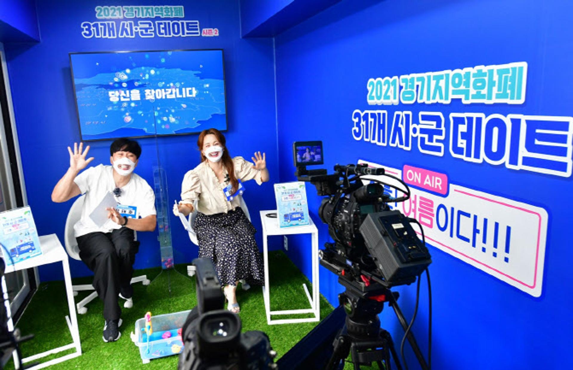 경기지역화폐 31개시군 데이트 시즌2 개막…전곡항서 정태호‧채연 출연
