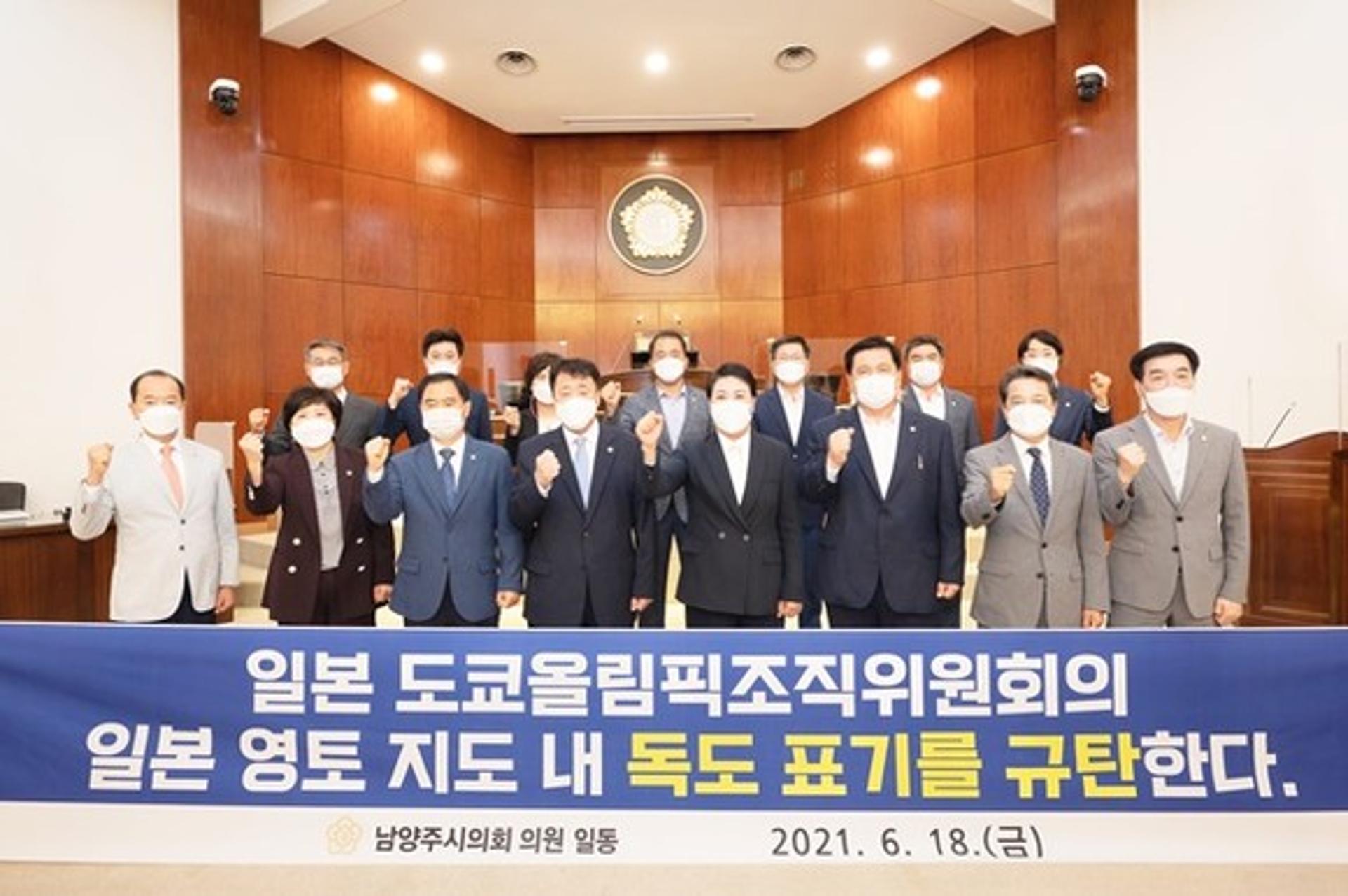 남양주시의회, 일본 도쿄올림픽조직위 독도표기 규탄 결의안 채택