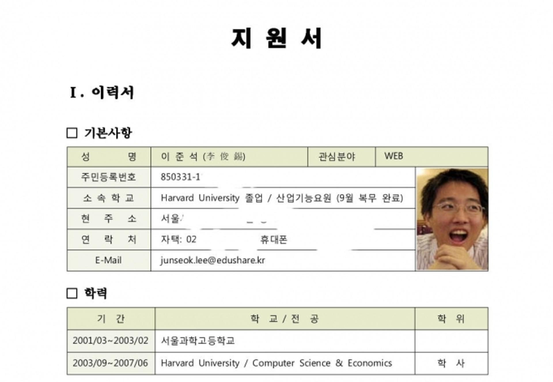 이준석, 군복무 중 특혜 논란 반박… 11년 전 연수 지원서 보니
