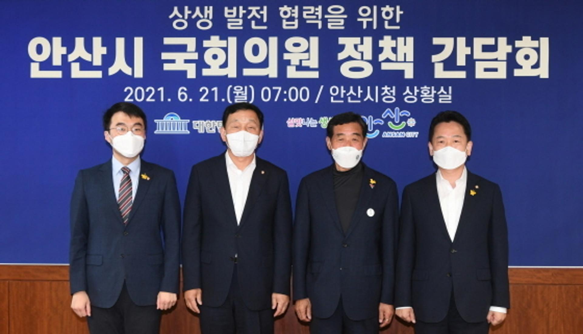 윤화섭 시장, 안산지역 국회의원과 정책간담회
