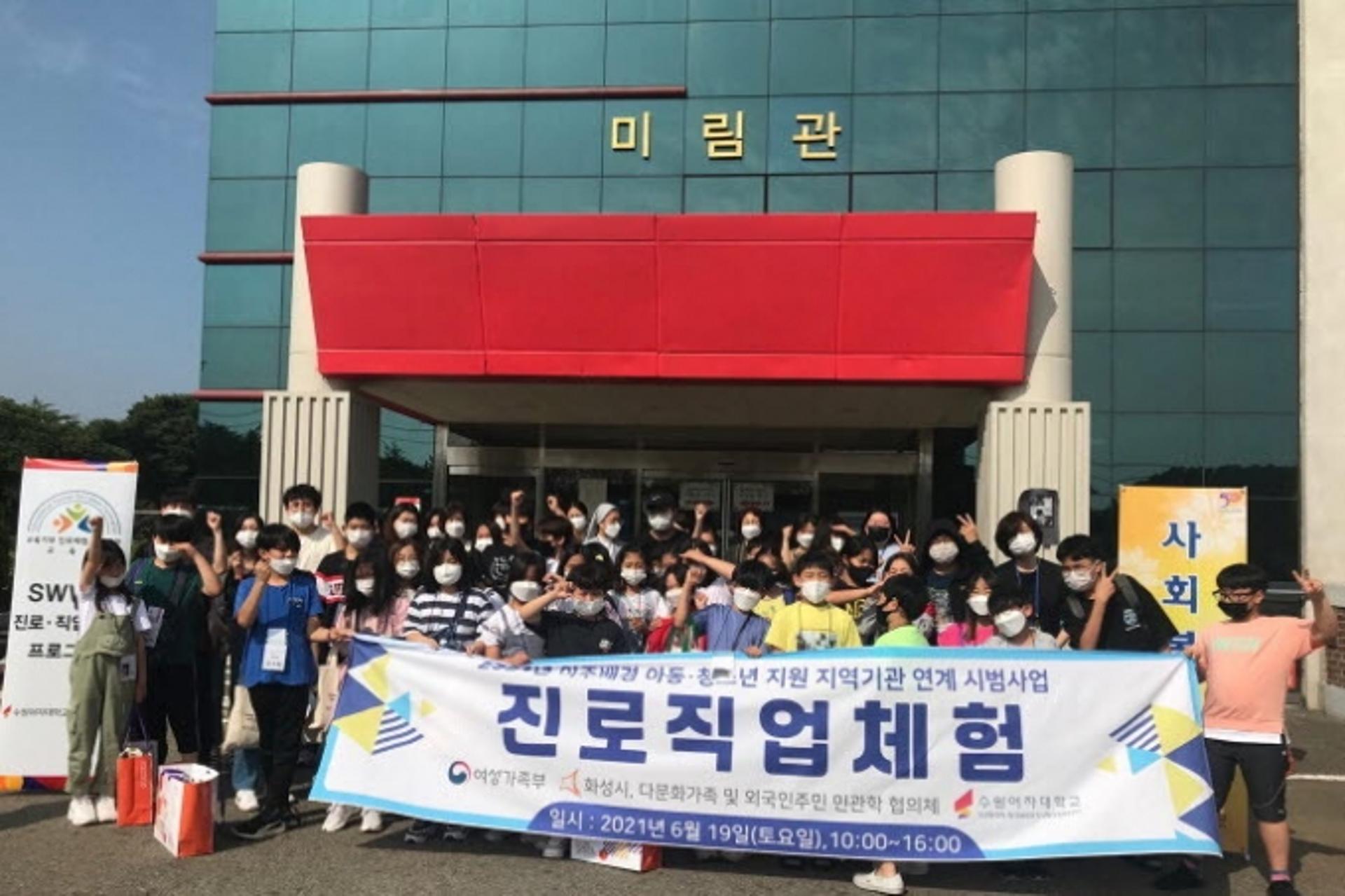 화성시, 이주배경 아동청소년 대상 진로직업체험