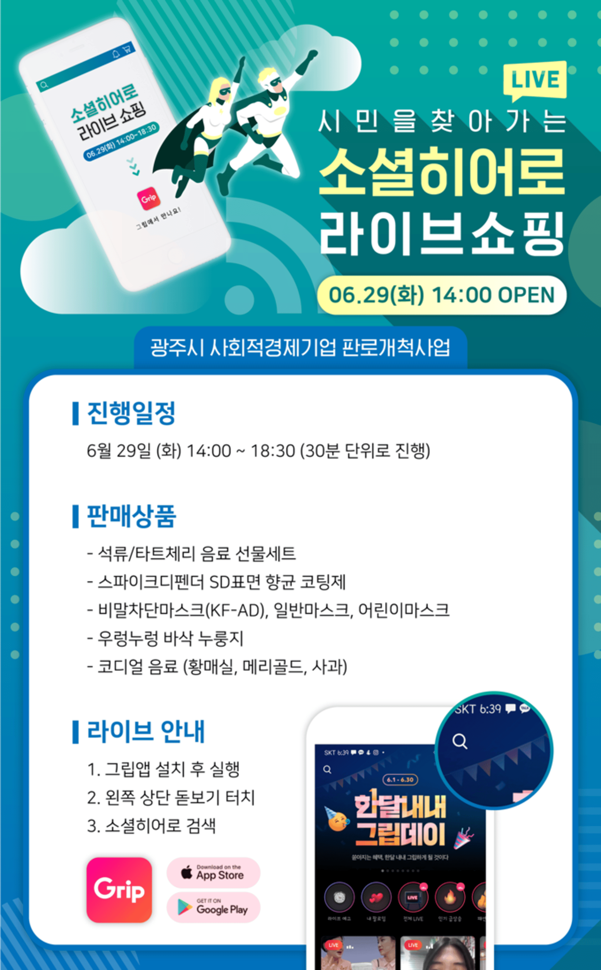 광주시, 사회적경제기업 라이브커머스 특판전