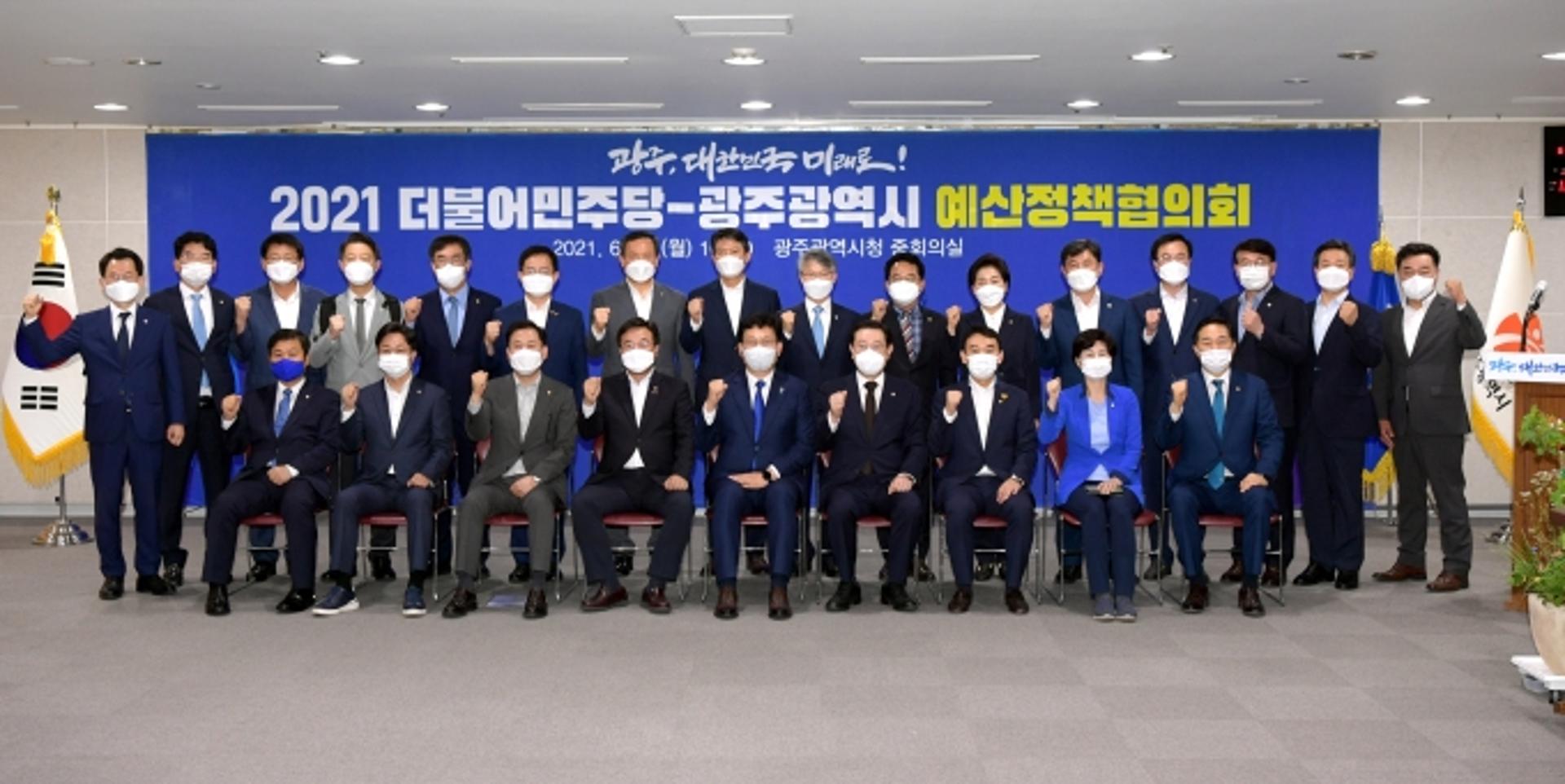 더불어민주당-광주시·전남도, '지역현안해결·국비확보' 예산정책협의회 개최