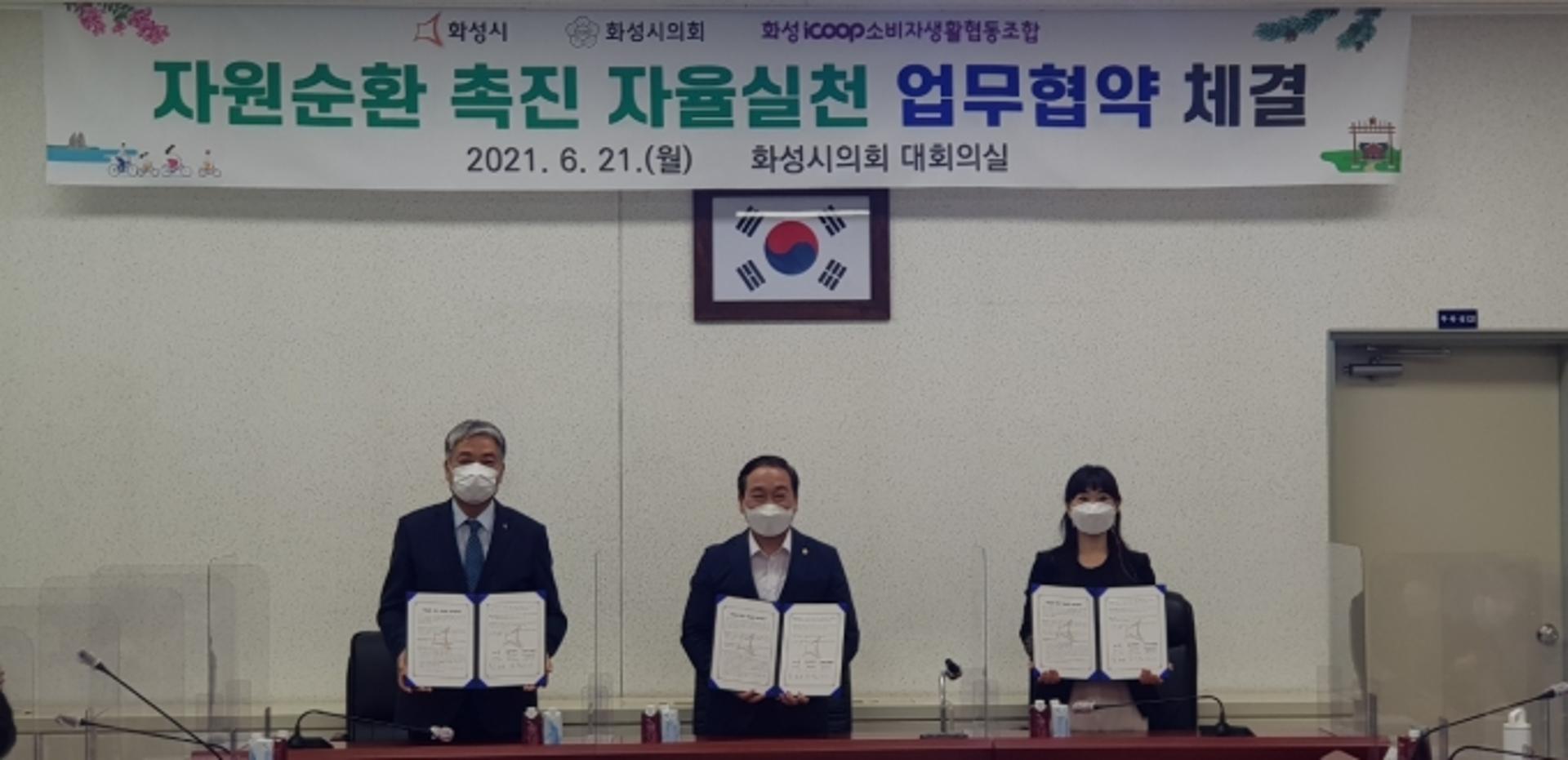 화성시, 자원순환 촉진 자율실천 업무협약 체결