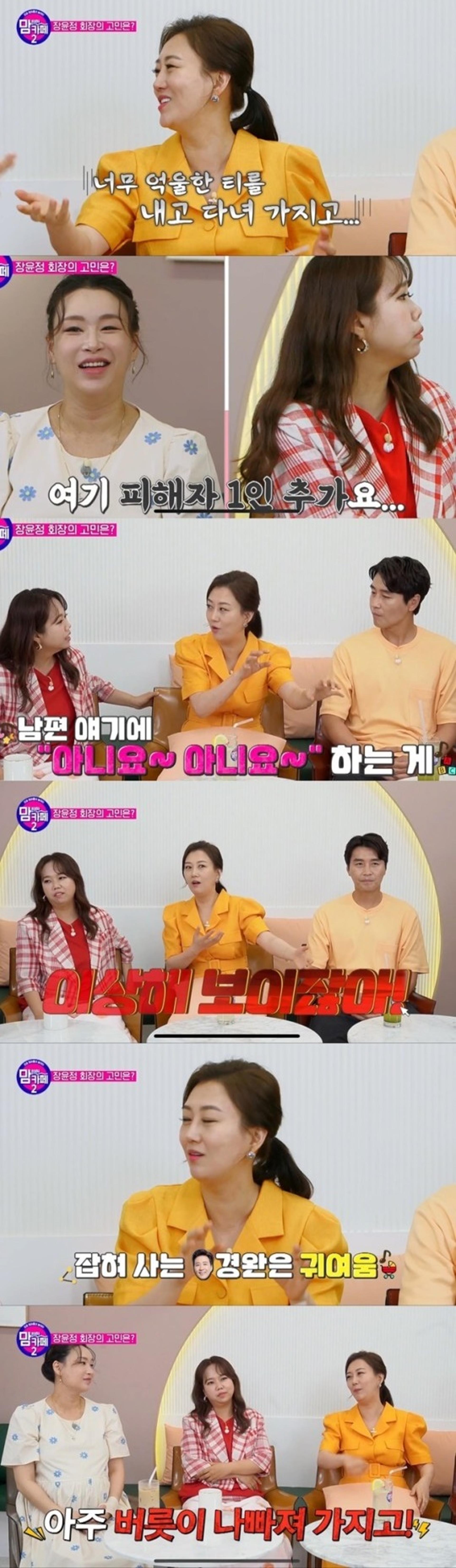 장윤정, ♥도경완 때문에 OO되는 중?