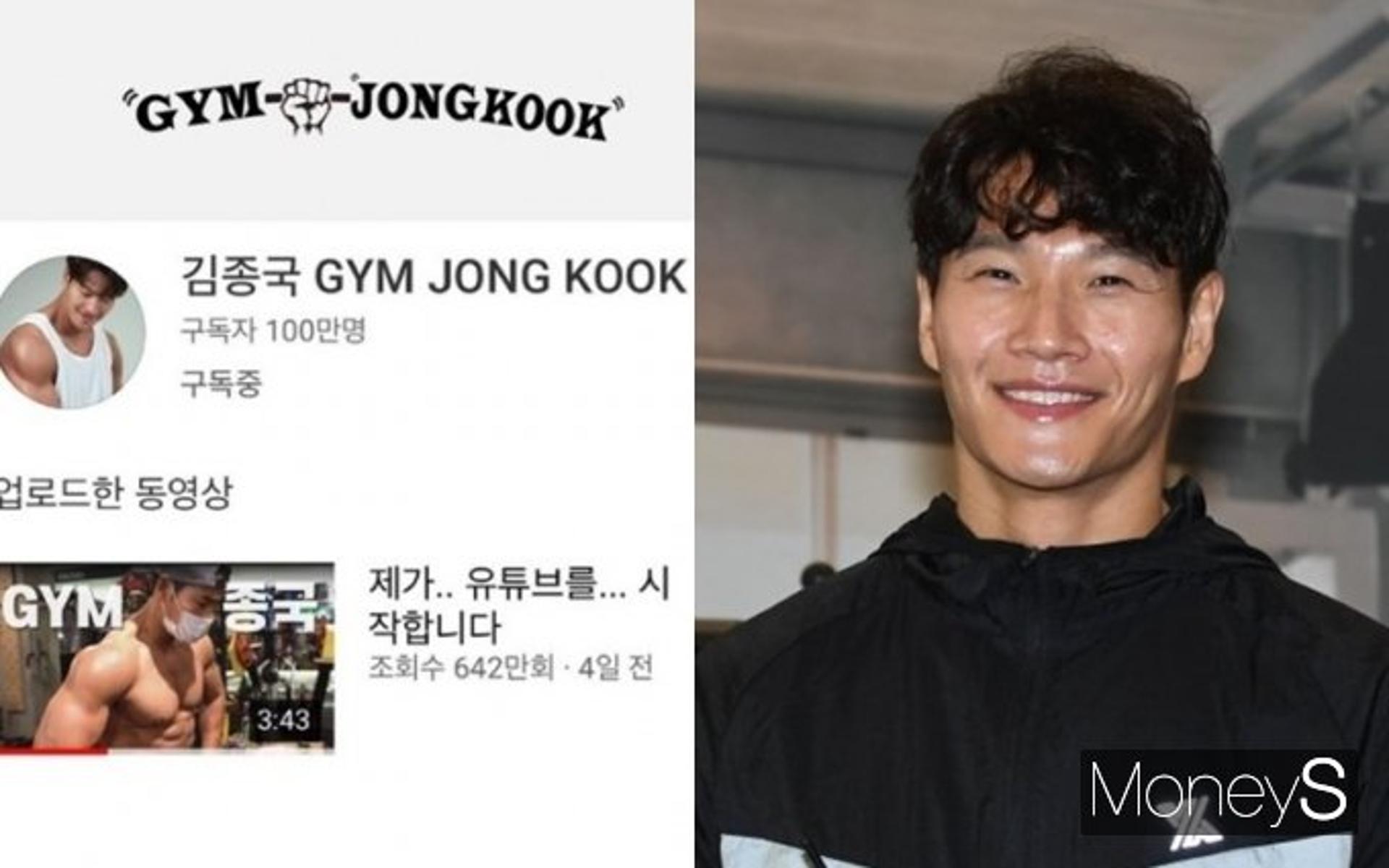 "4일만에 골드버튼?"…김종국, 유튜브 구독자 100만 돌파