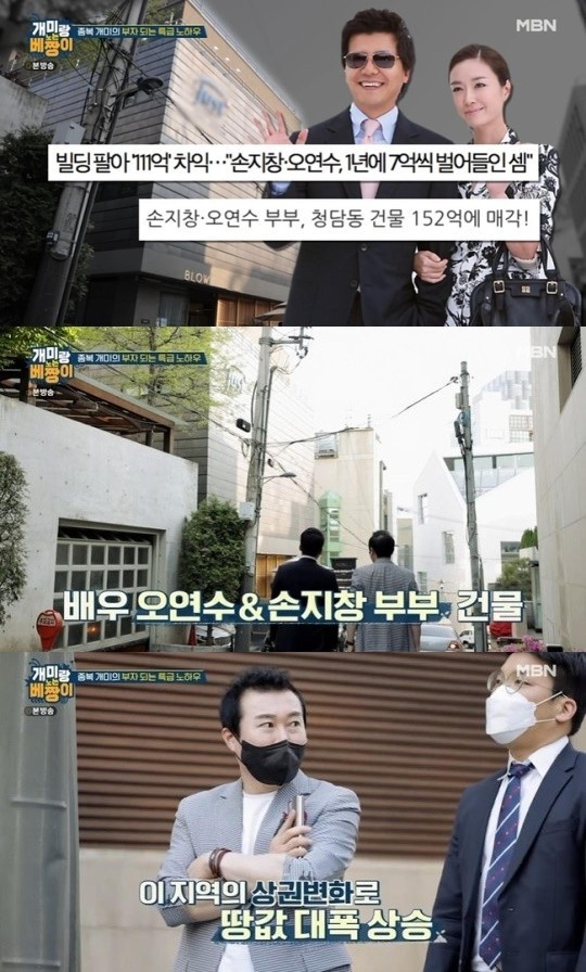오연수♥손지창 건물, 50억→152억 급등한 이유