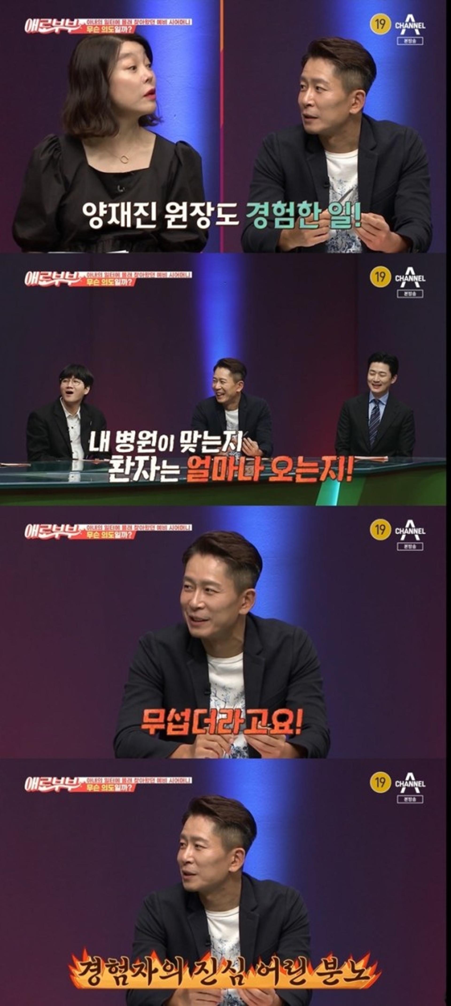 "병원에 와 2시간 동안 OO"… 양재진, 공포의 맞선 경험담