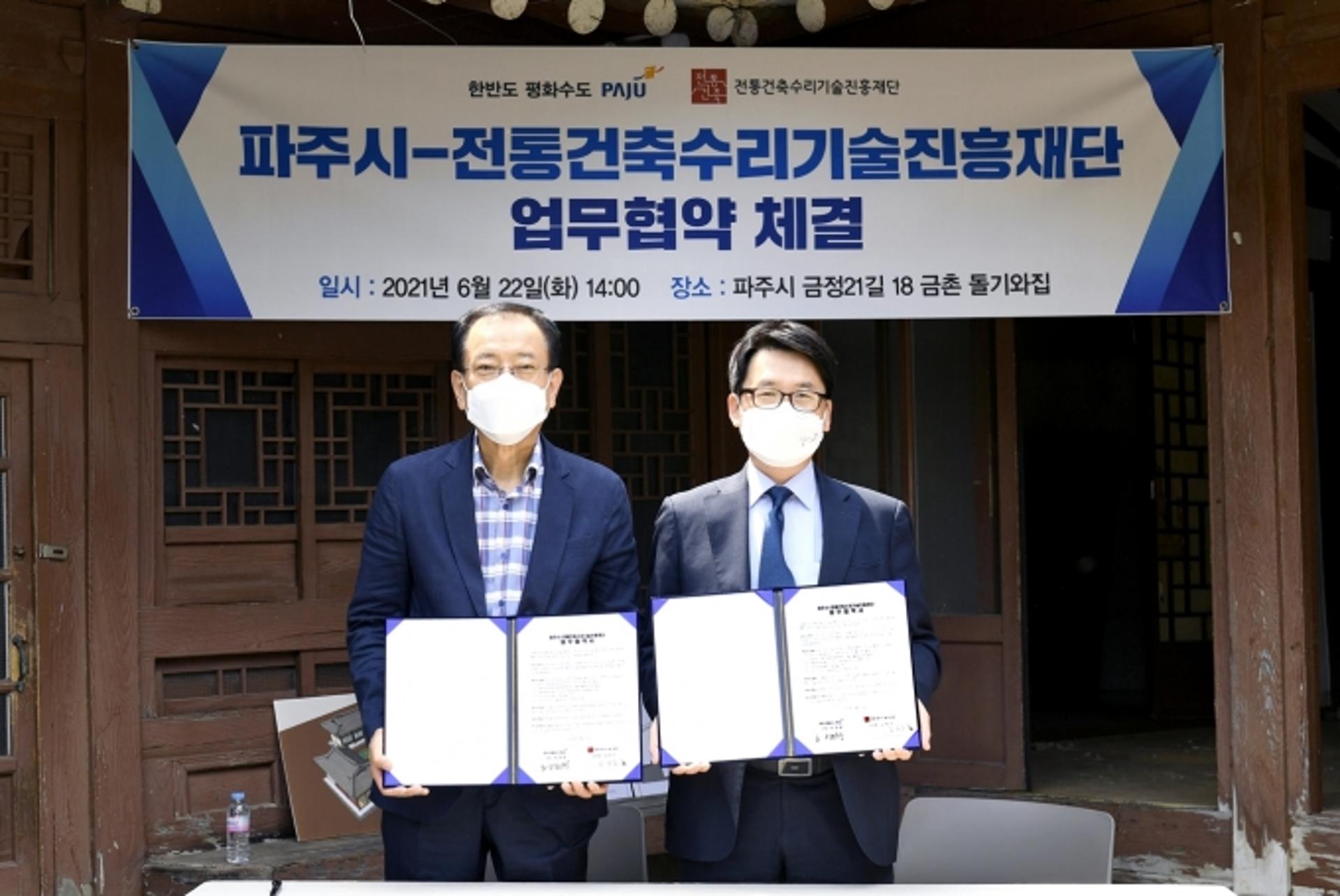 금촌 돌기와집 보존 나선 파주시, 전통건축수리기술진흥재단과 업무협약