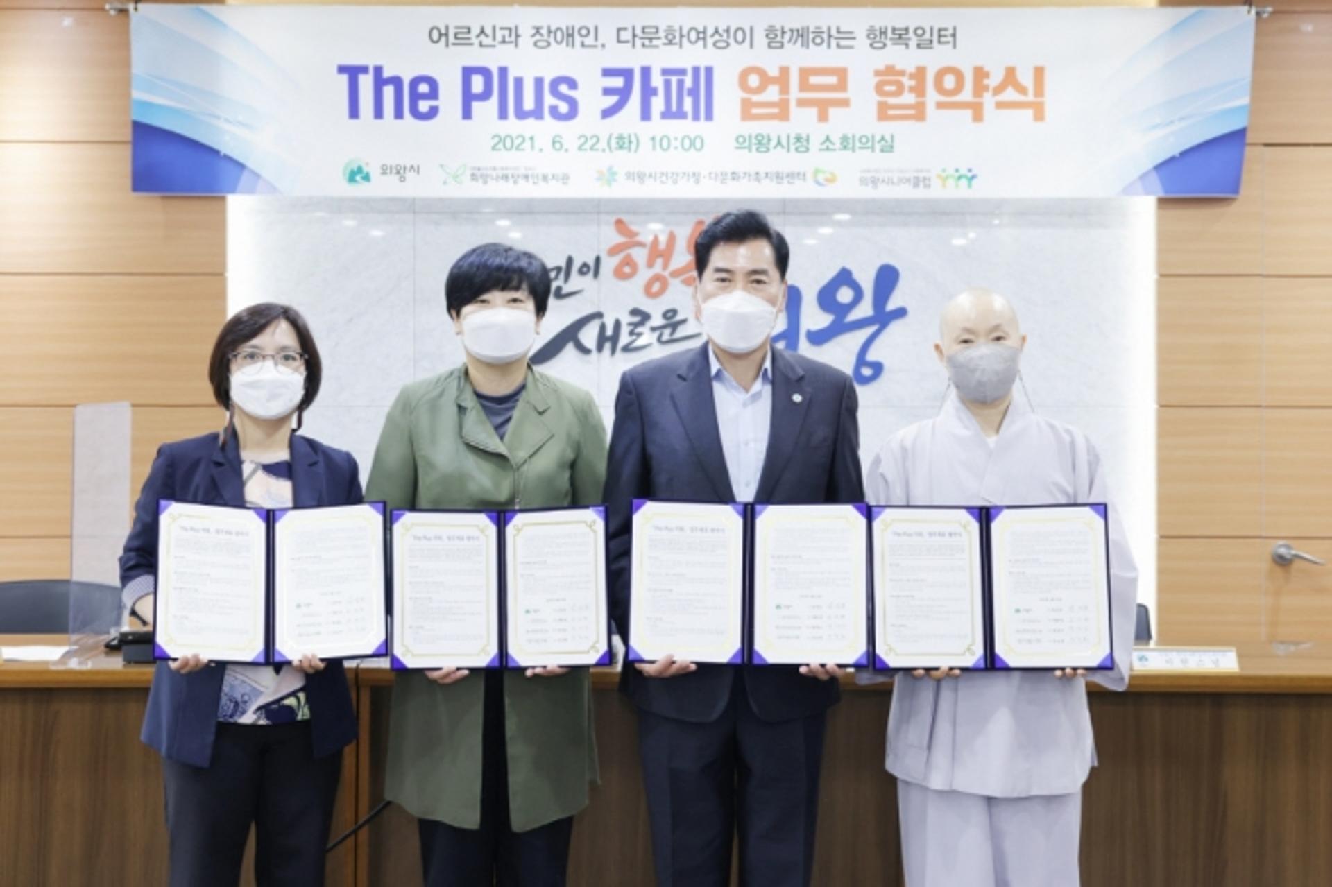 의왕시, 'The Plus카페 3호점' 업무협약