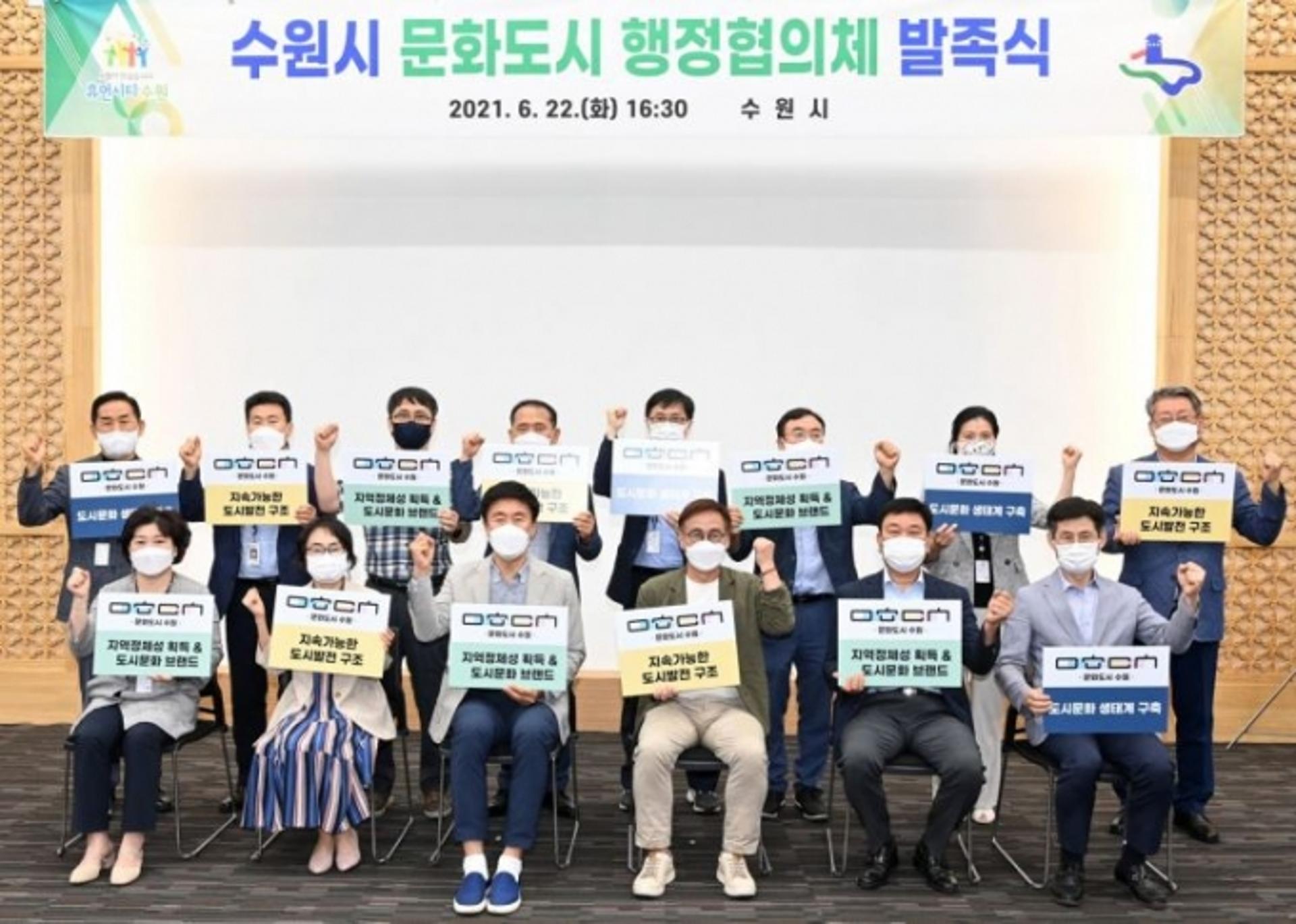 수원시, 문화도시 첫발…'행정협의체' 발족