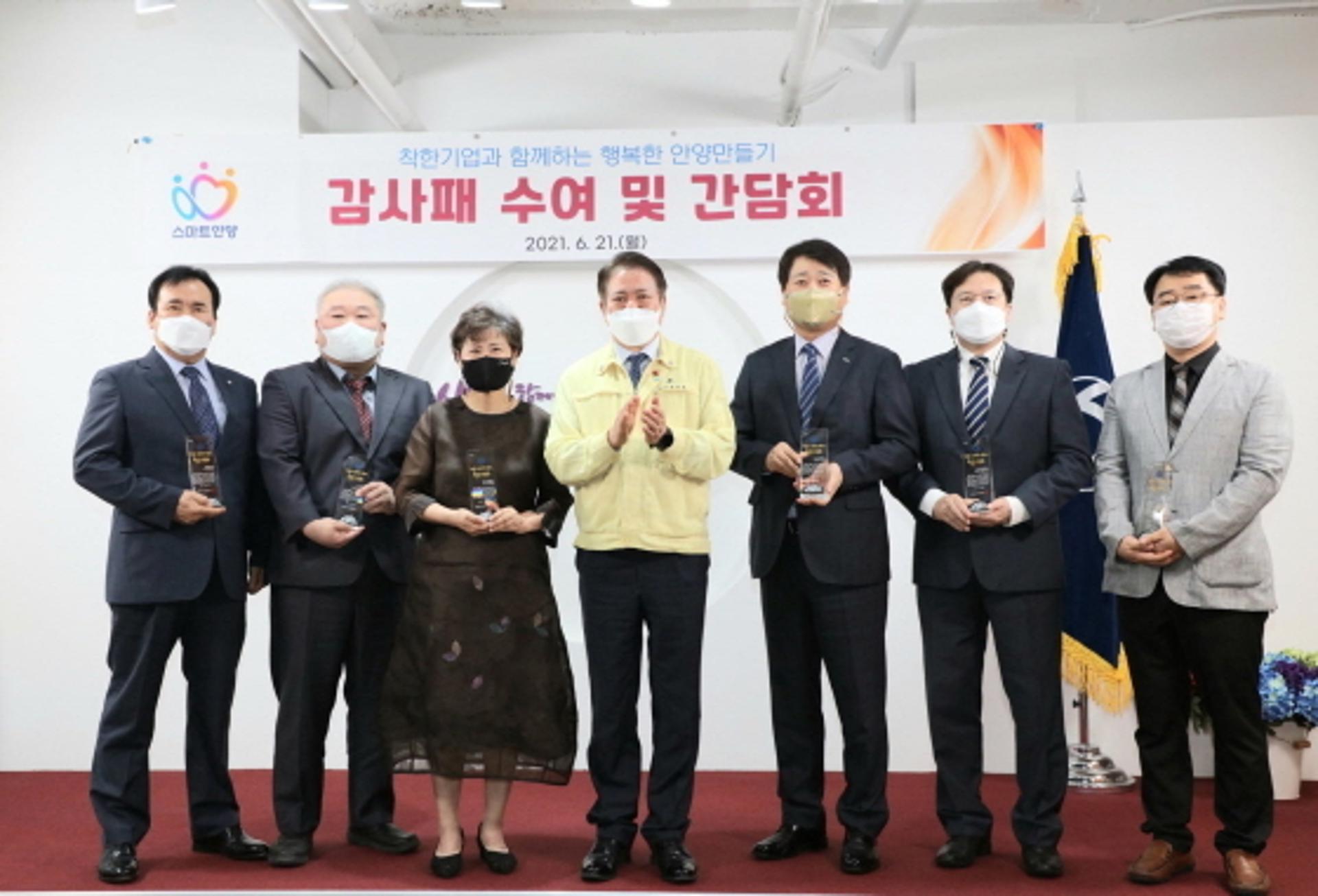 최대호 안양시장, 관내 착한기업인에 감사패 전달