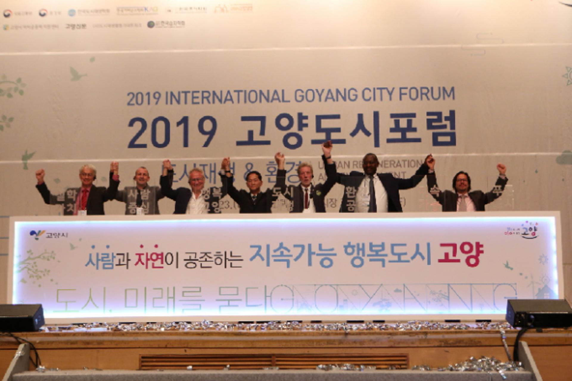'시민 행복도시 미래상은?'…고양시, 28일부터 3일간 도시포럼 열어