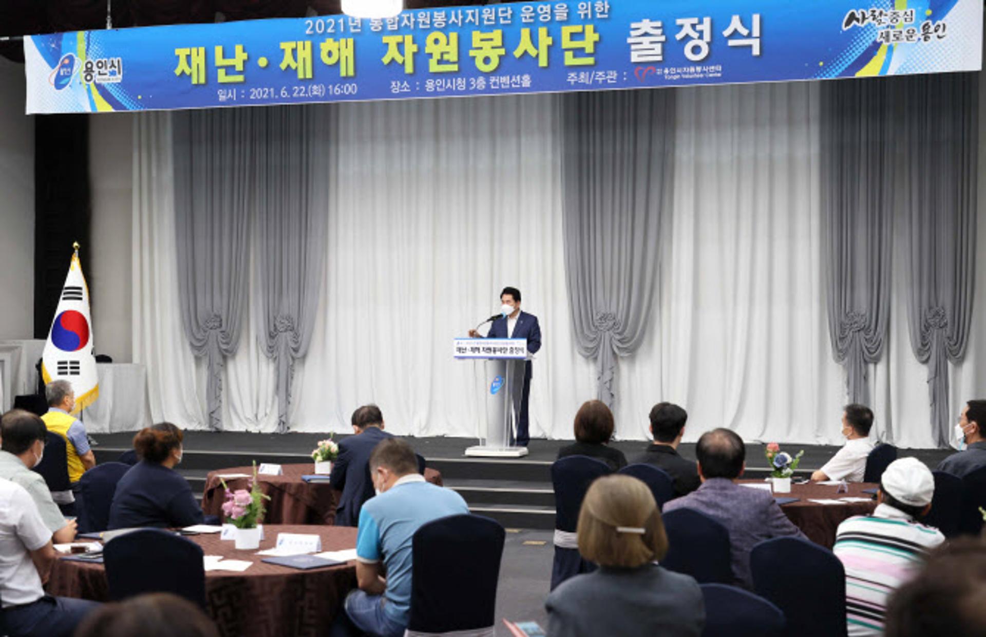 용인시, 2021년 재난·재해 자원봉사단 출범