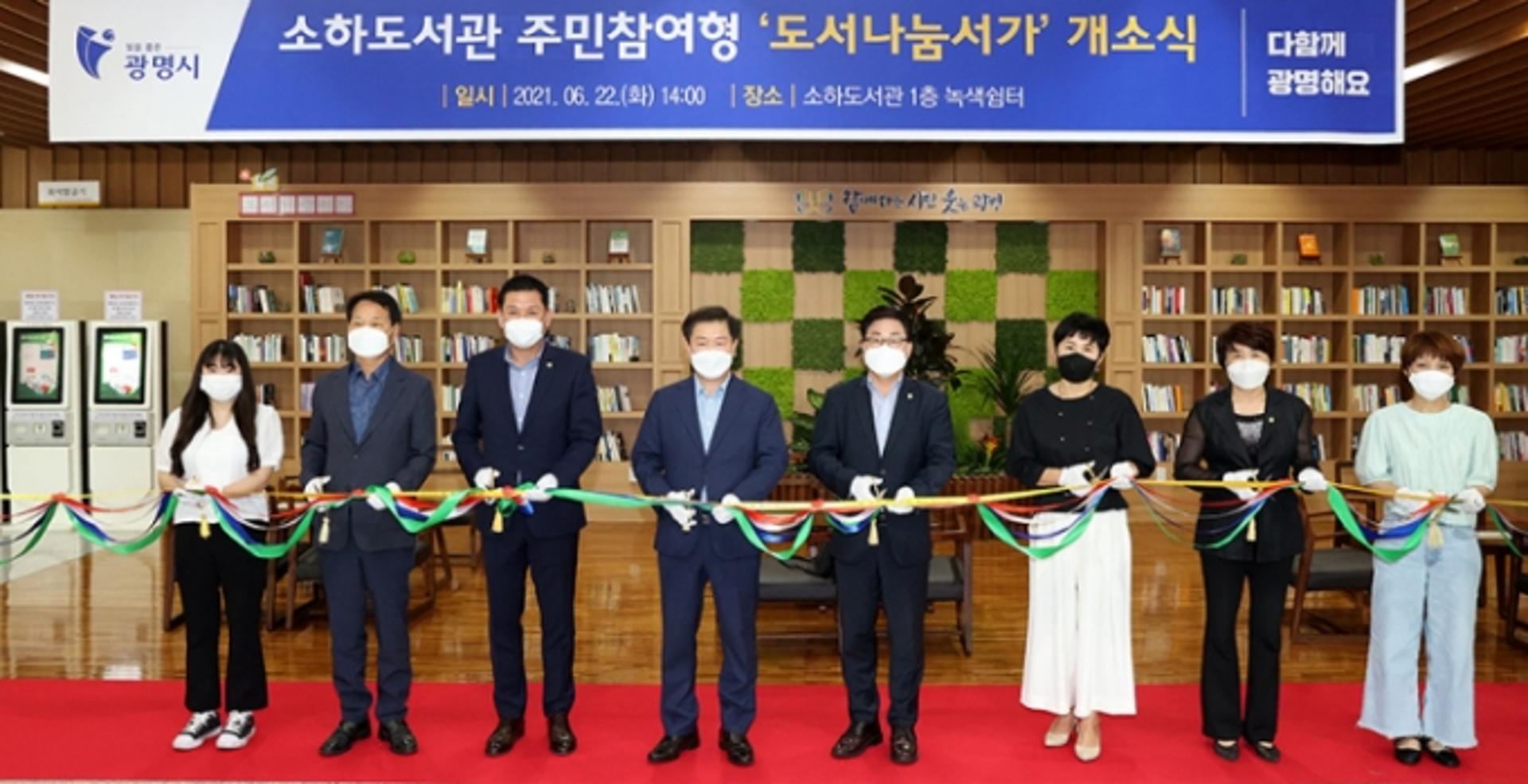 광명시 소하도서관, '나눔서가' 개소