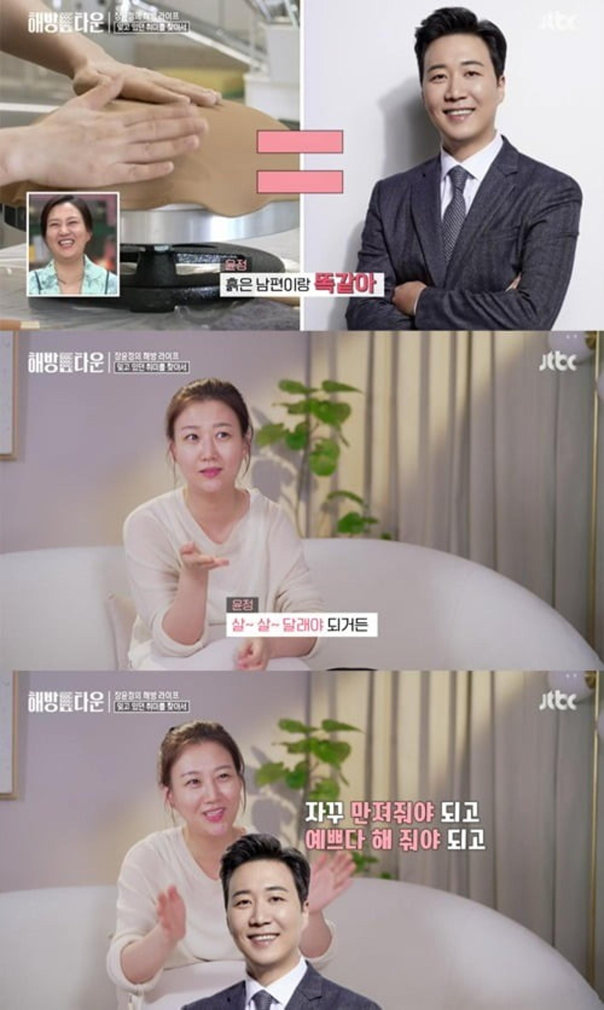 '해방타운' 장윤정, "흙=♥도경완 같아"… 이유는?