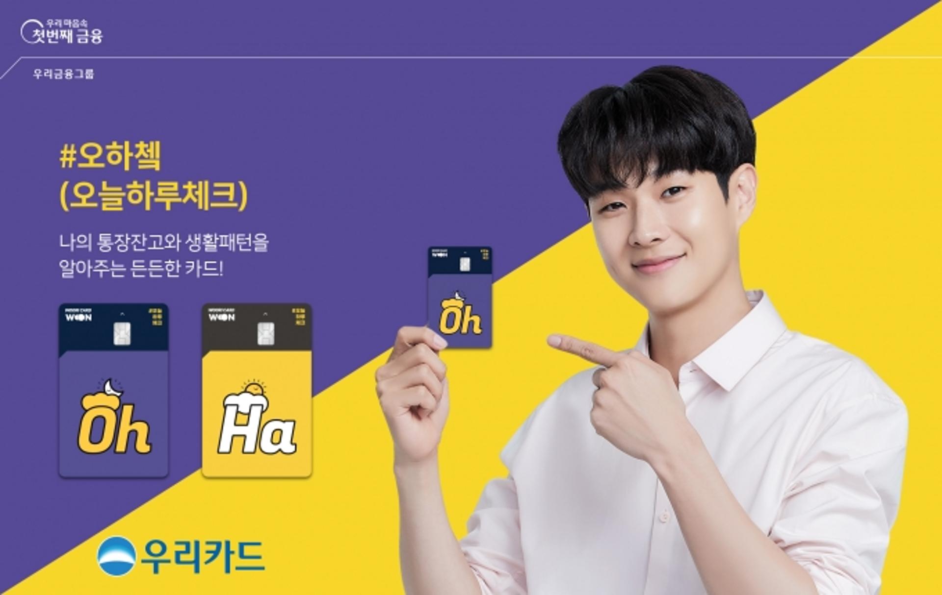우리카드, MZ세대 공략 '오늘하루체크' 카드 출시