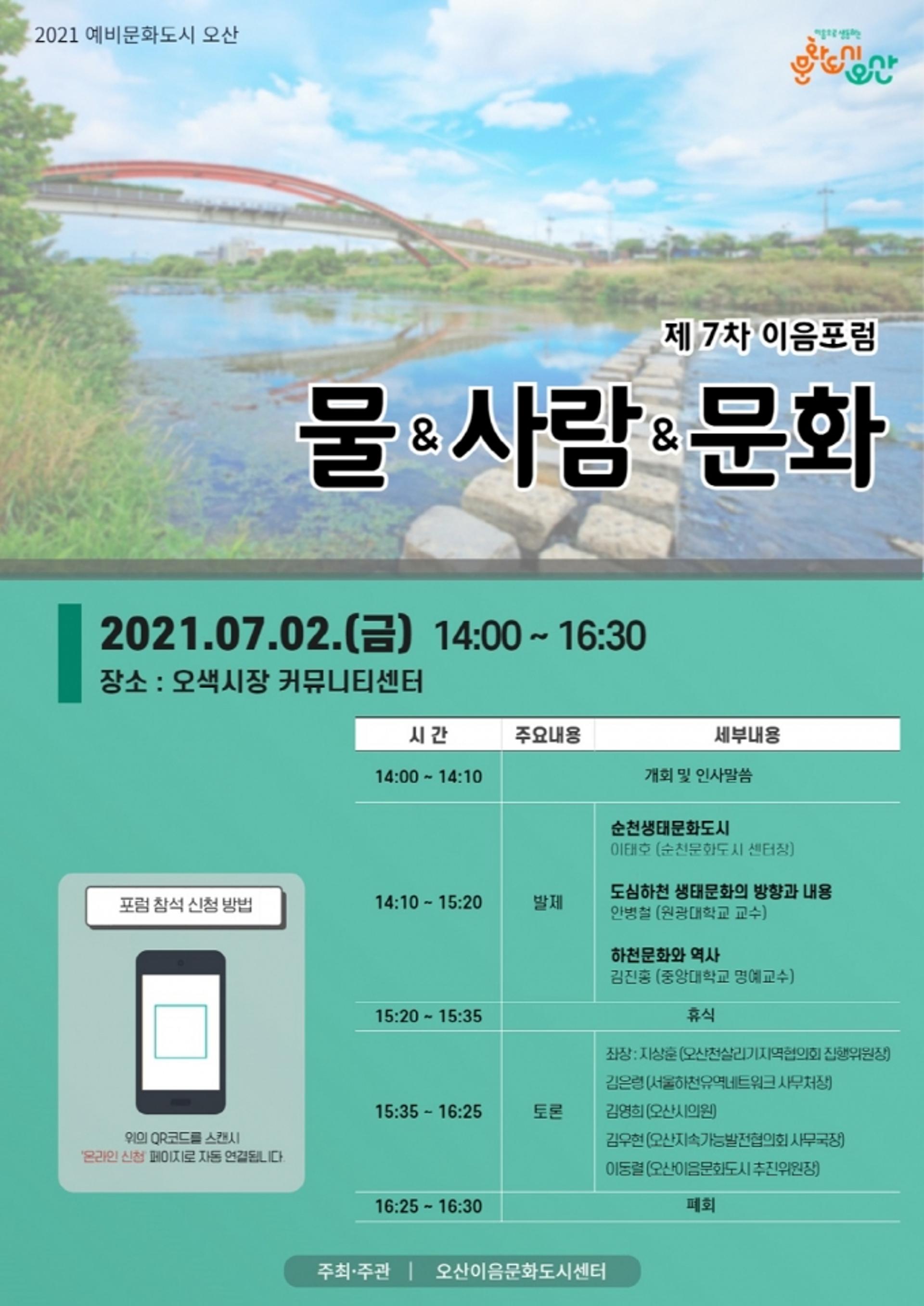 오산시,  '2021 문화도시 지정' 위한 문화정책 포럼 개최