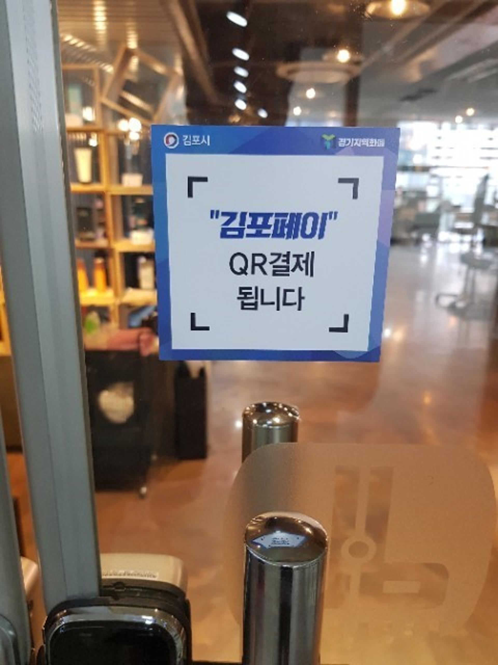 김포페이, 지역화폐 선두주자로 우뚝…상반기 발행액 1520억 돌파
