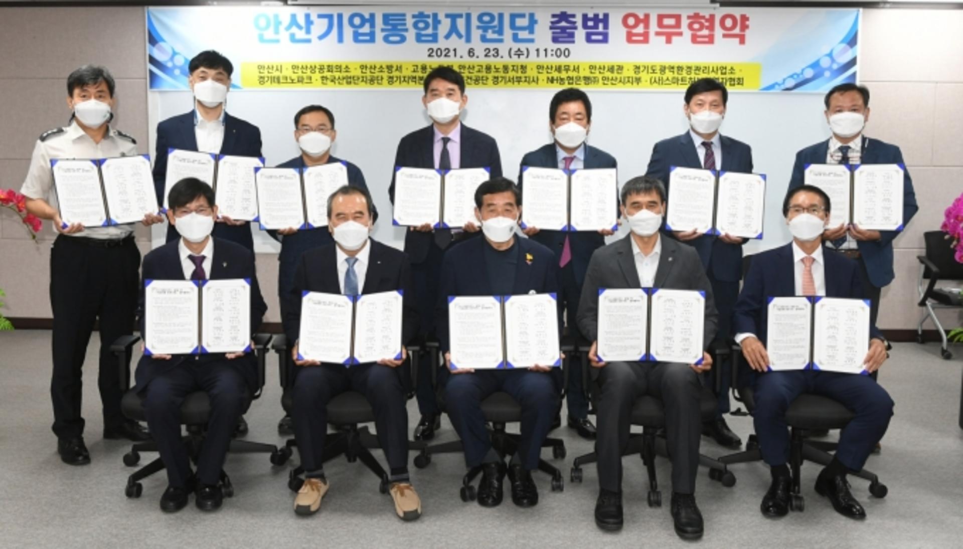안산시, 기업통합지원단 출범…기업지원에 함께 팔걷어